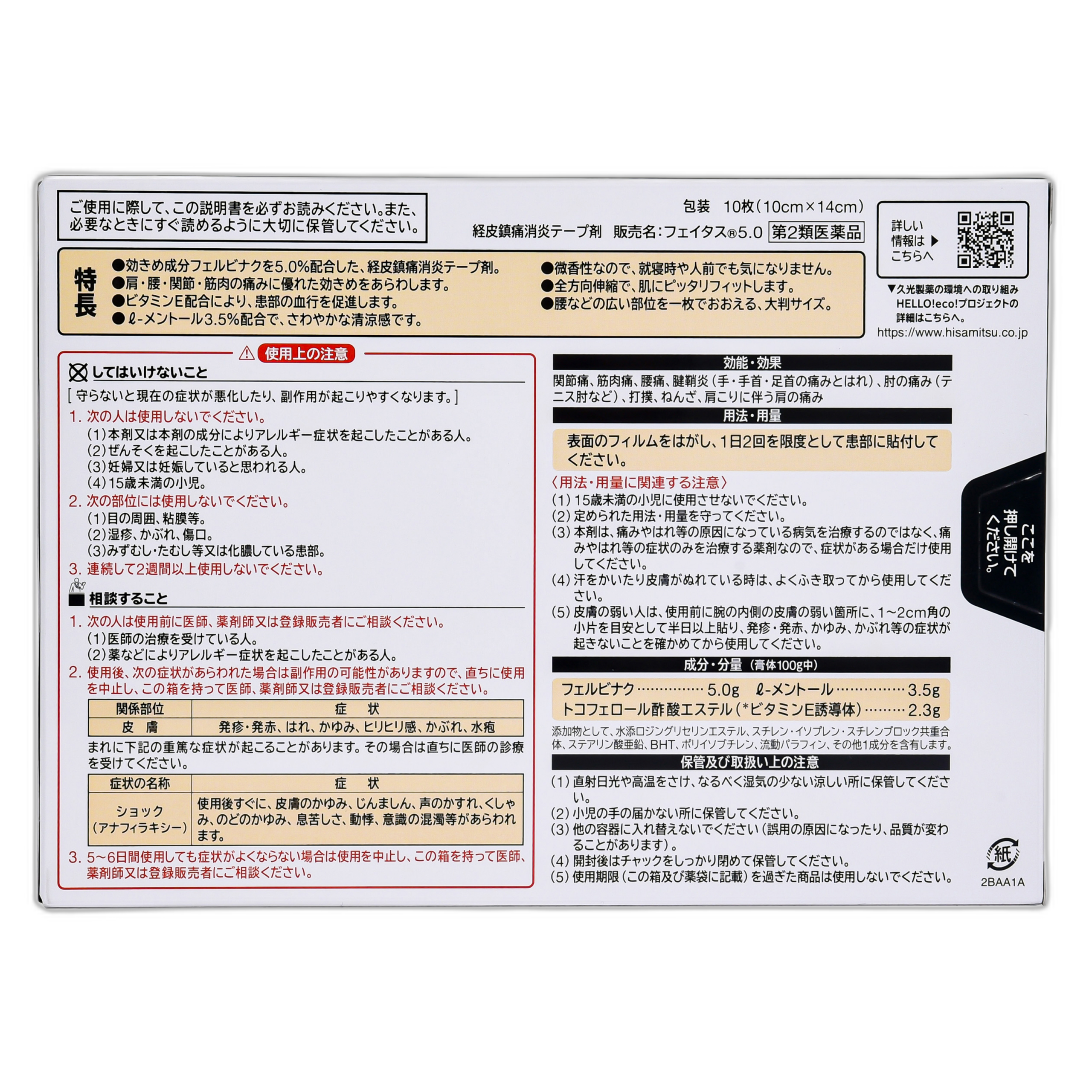 Фейтас 5.0 Большой размер 10 штук