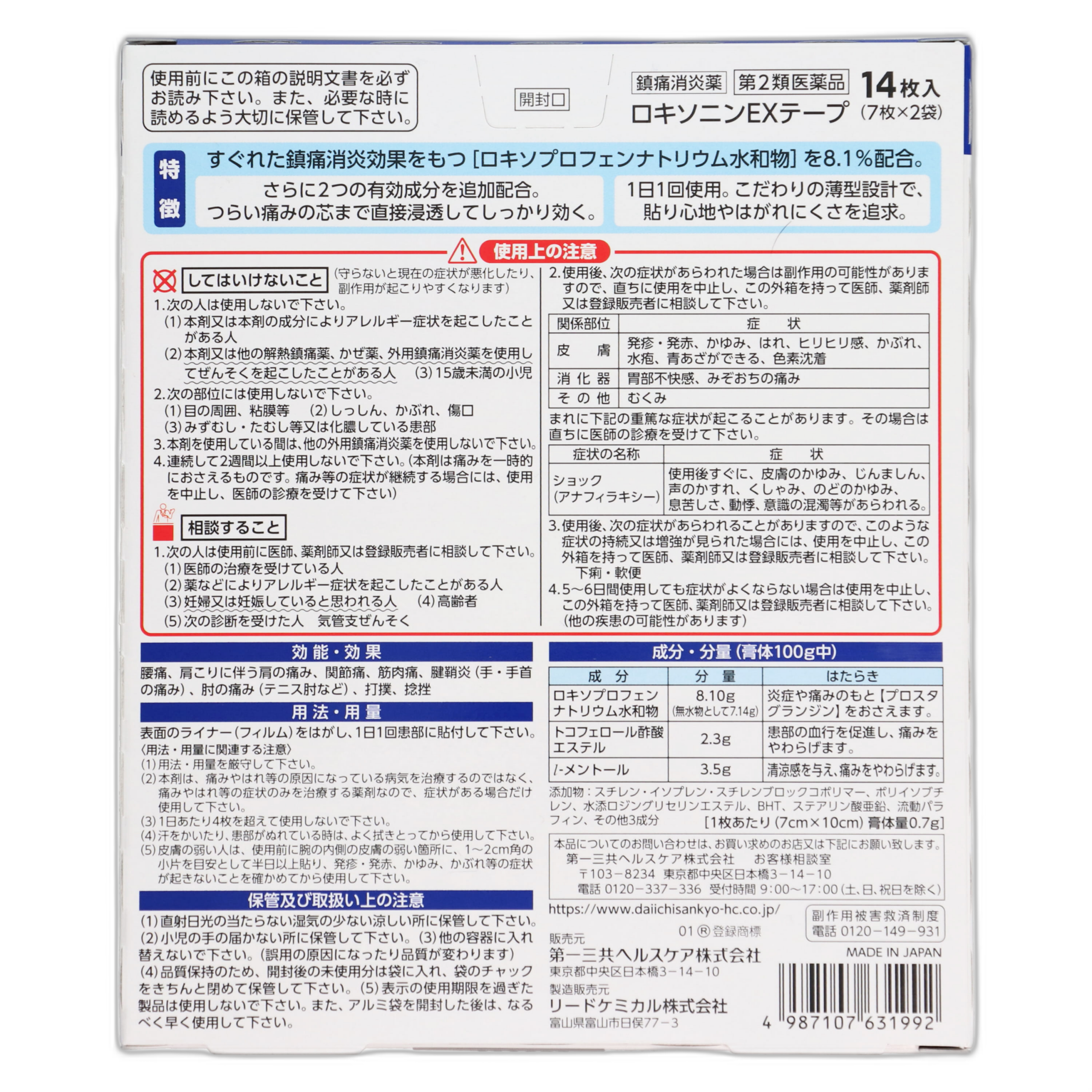 Рокисонин EX Пластырь