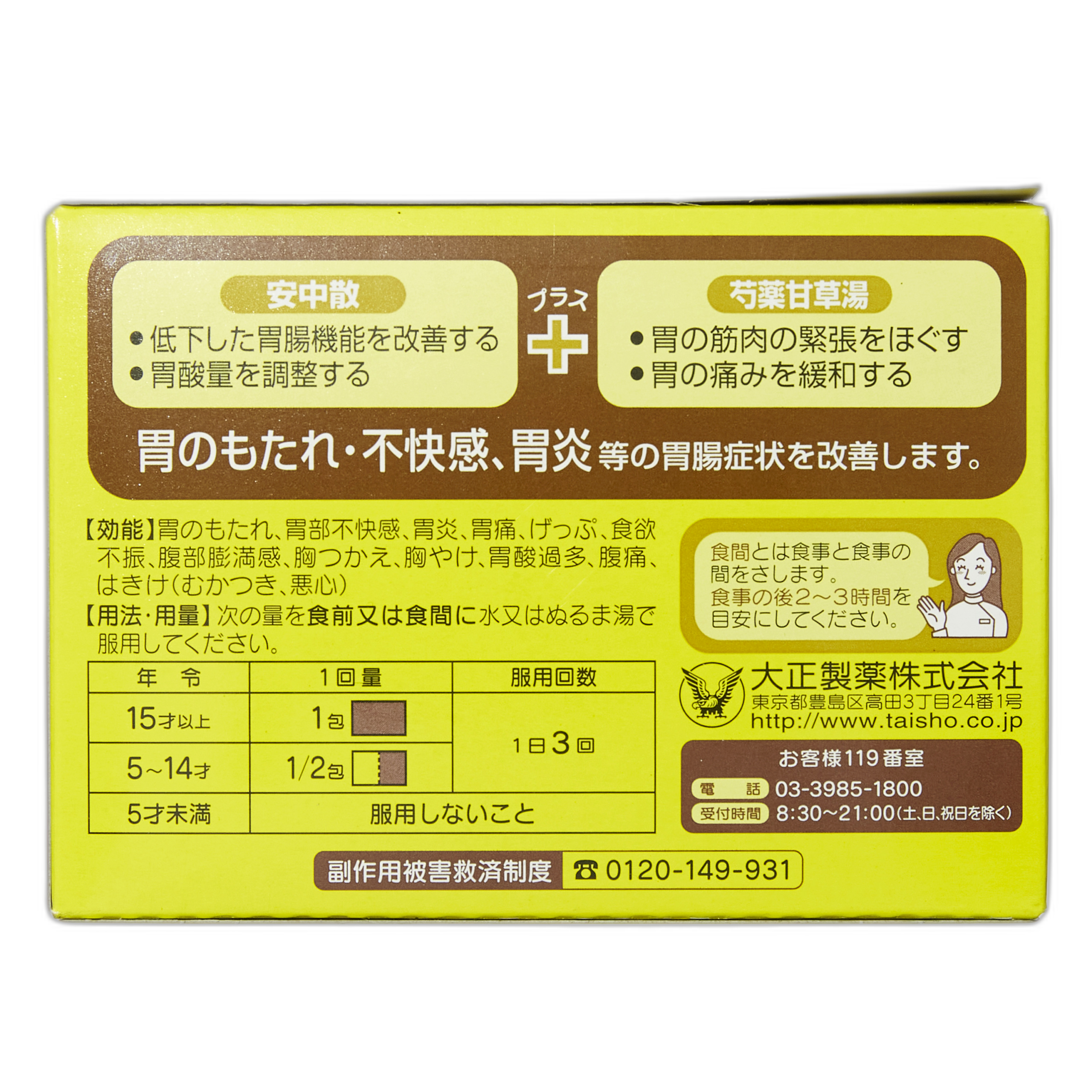 Тайсё Кампо Желудочно-кишечное средство 48 пакетиков