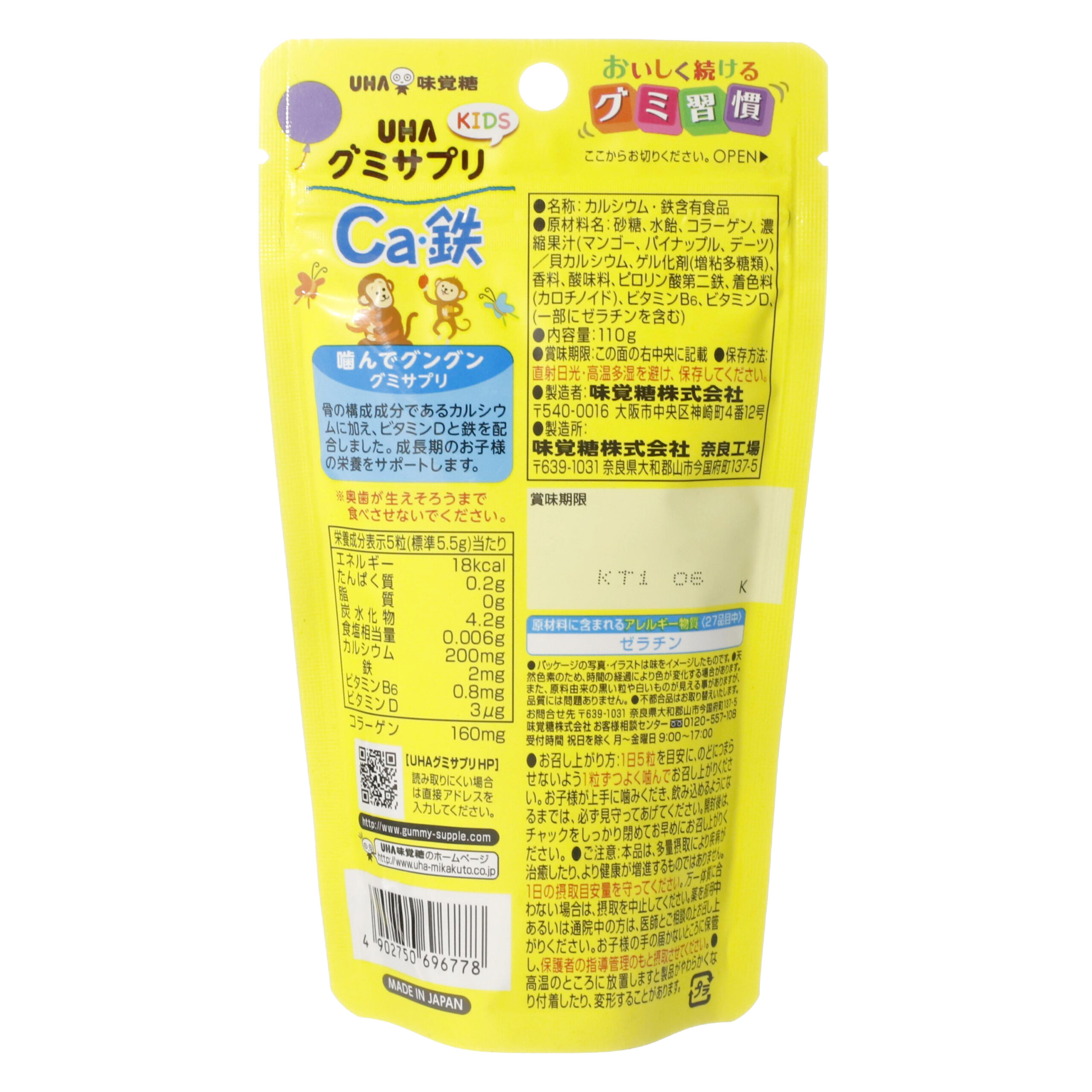 UHA Gumi Sapri KIDS Calcium and Iron