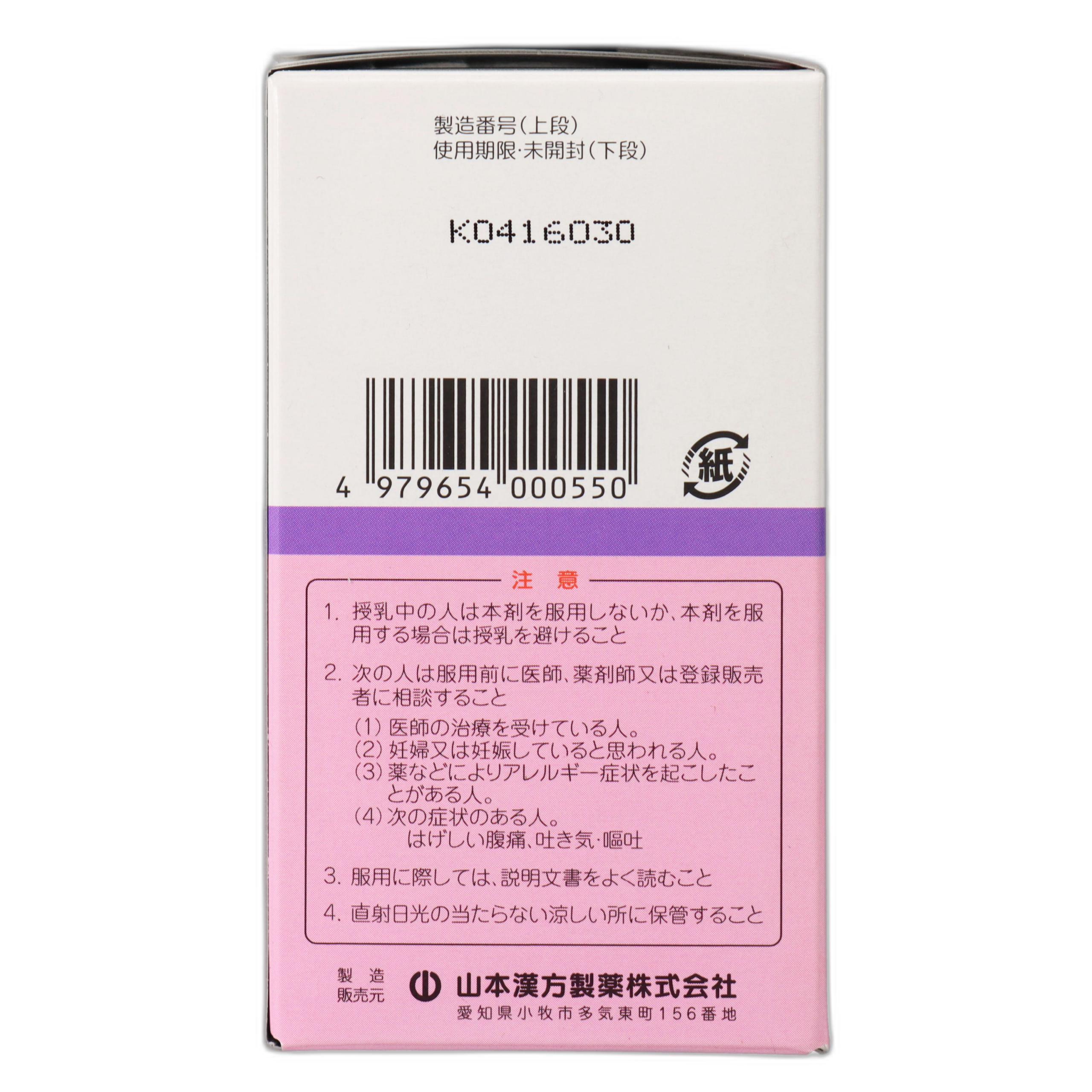 Ямамото Сенна Т Таблетки от запора