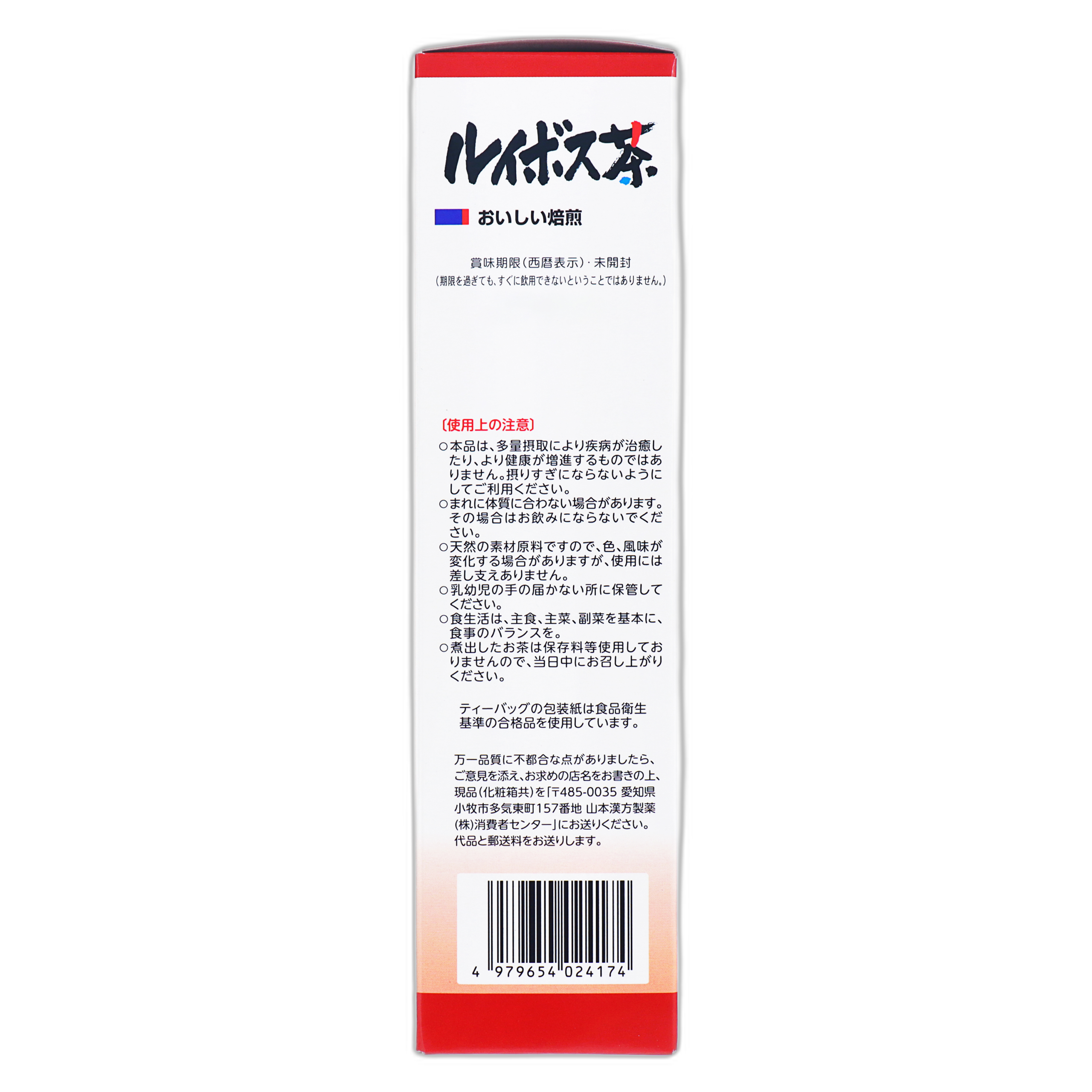 Yamamoto Kanpo Rooibos шайы 100%