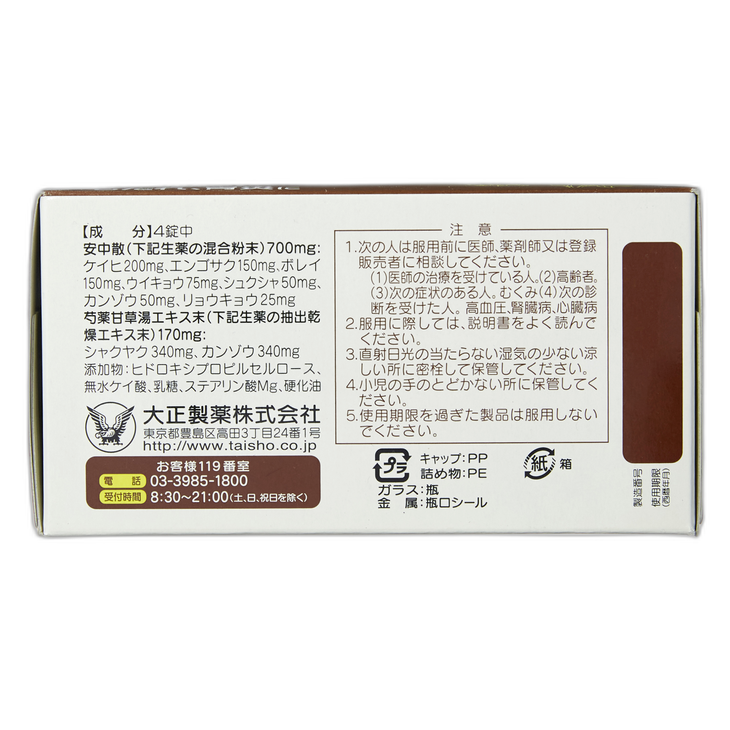 Тайсё Желудочно-кишечное средство K Таблетки