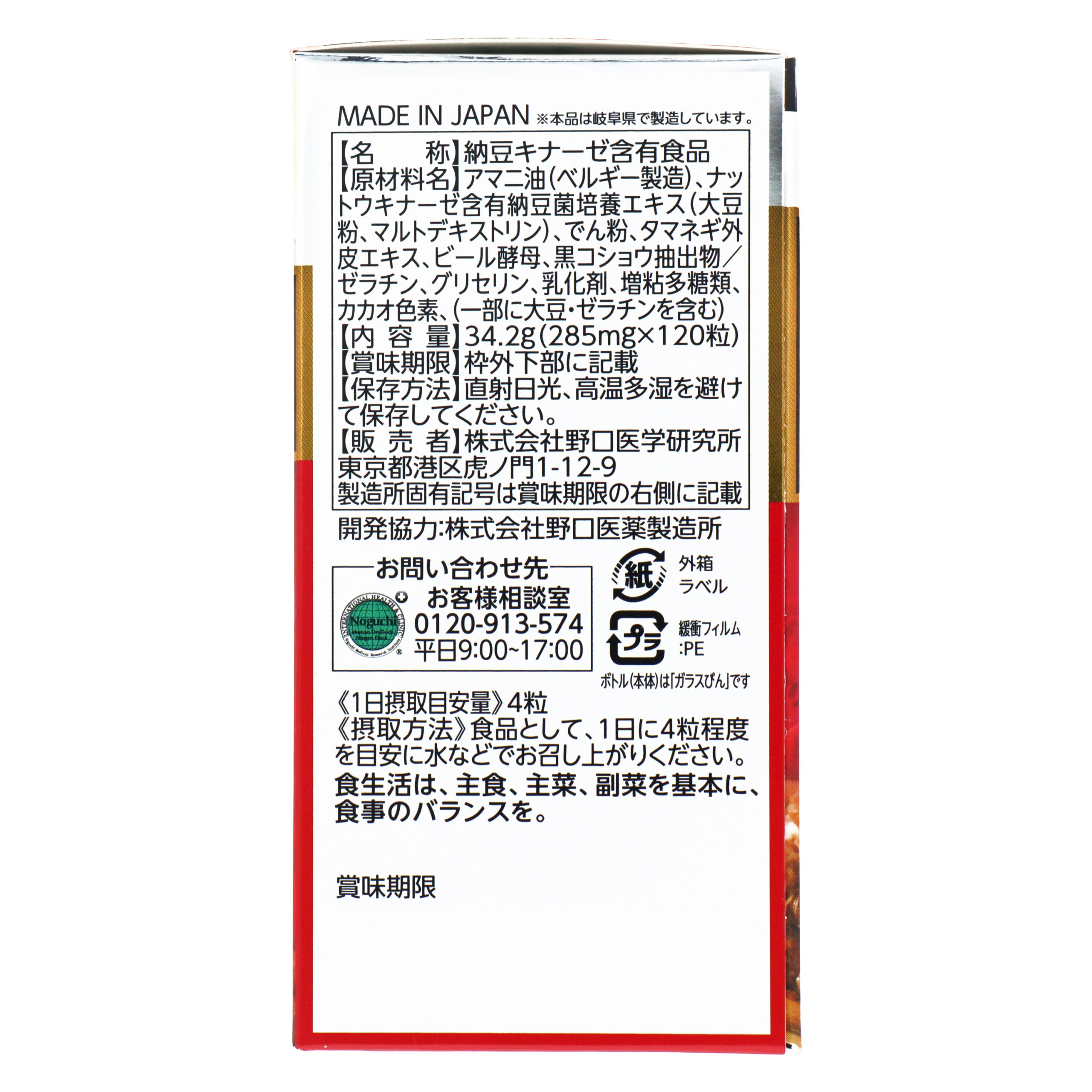 Noguchi Supplies Nattokinase HQ