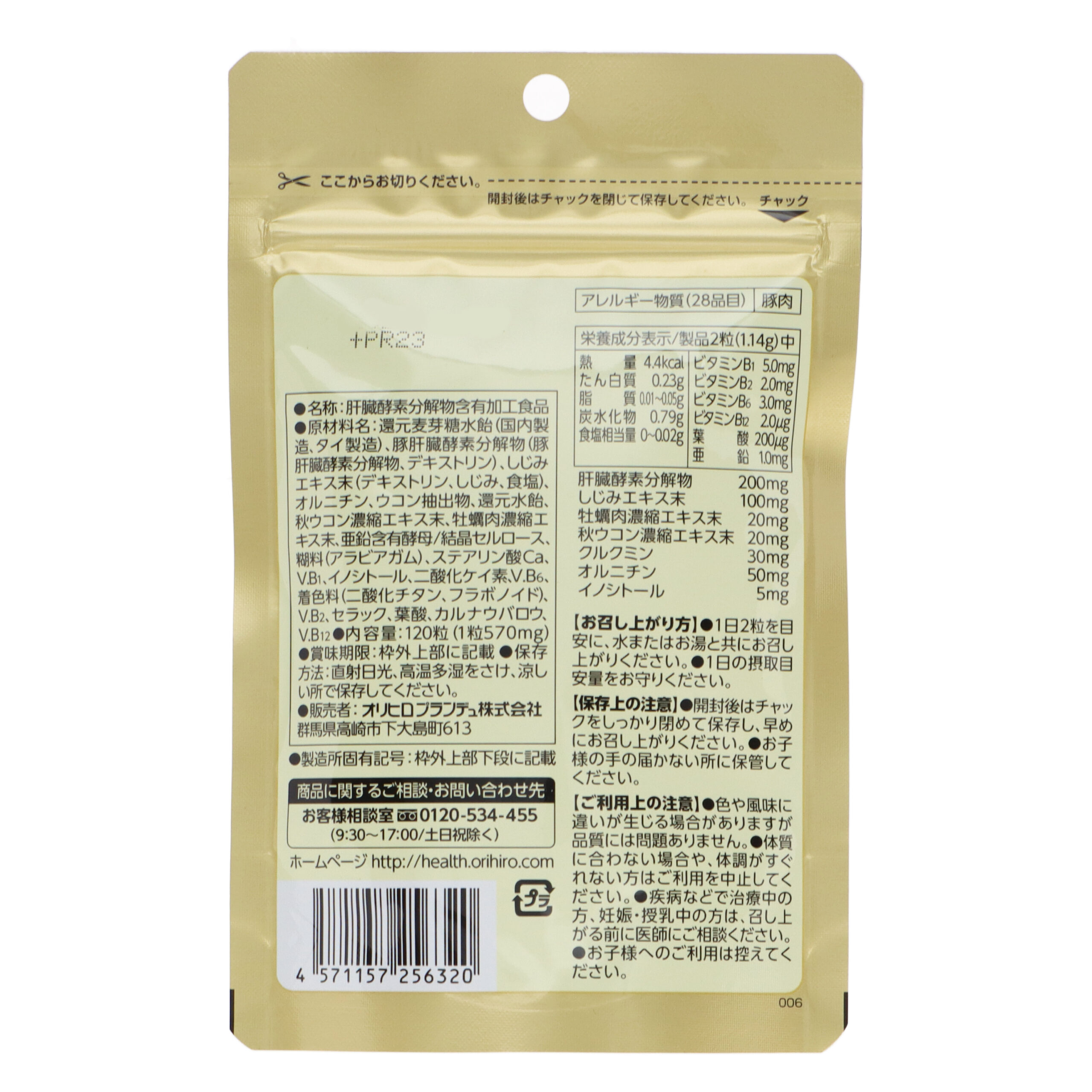 Экстракт печени с корбикулой, устрицей и куркумой