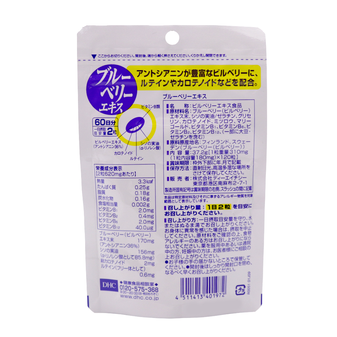 DHC Экстракт черники 12 капсул (на 6 дней)