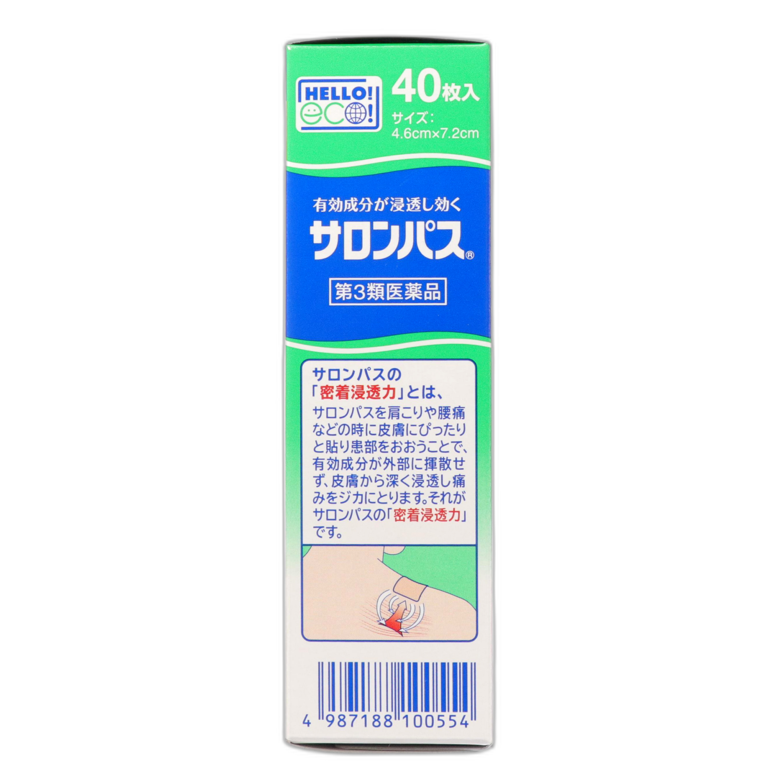 Салонпас 20 штук × 2 пакета