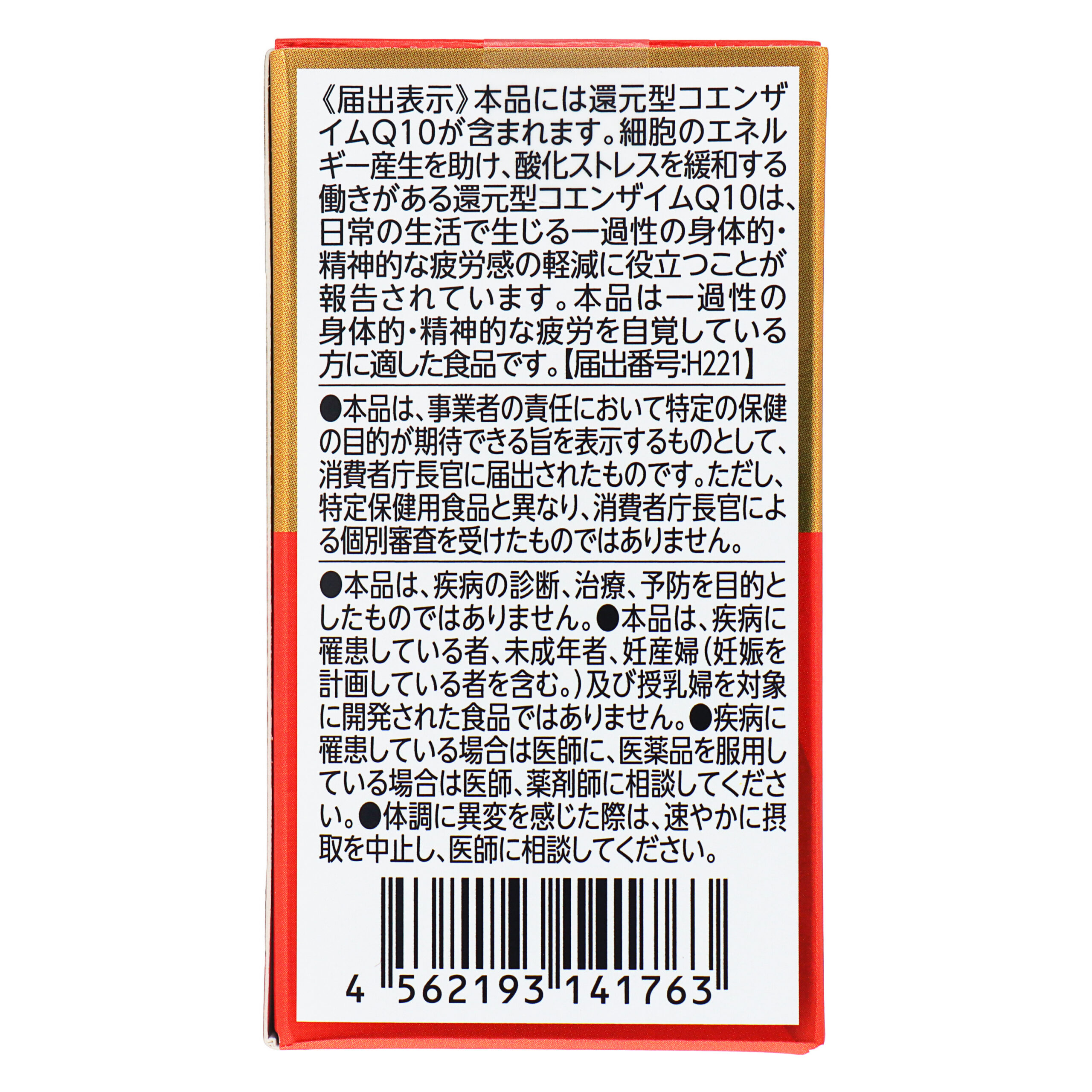 Noguchi kamaytirilgan koenzim Q10