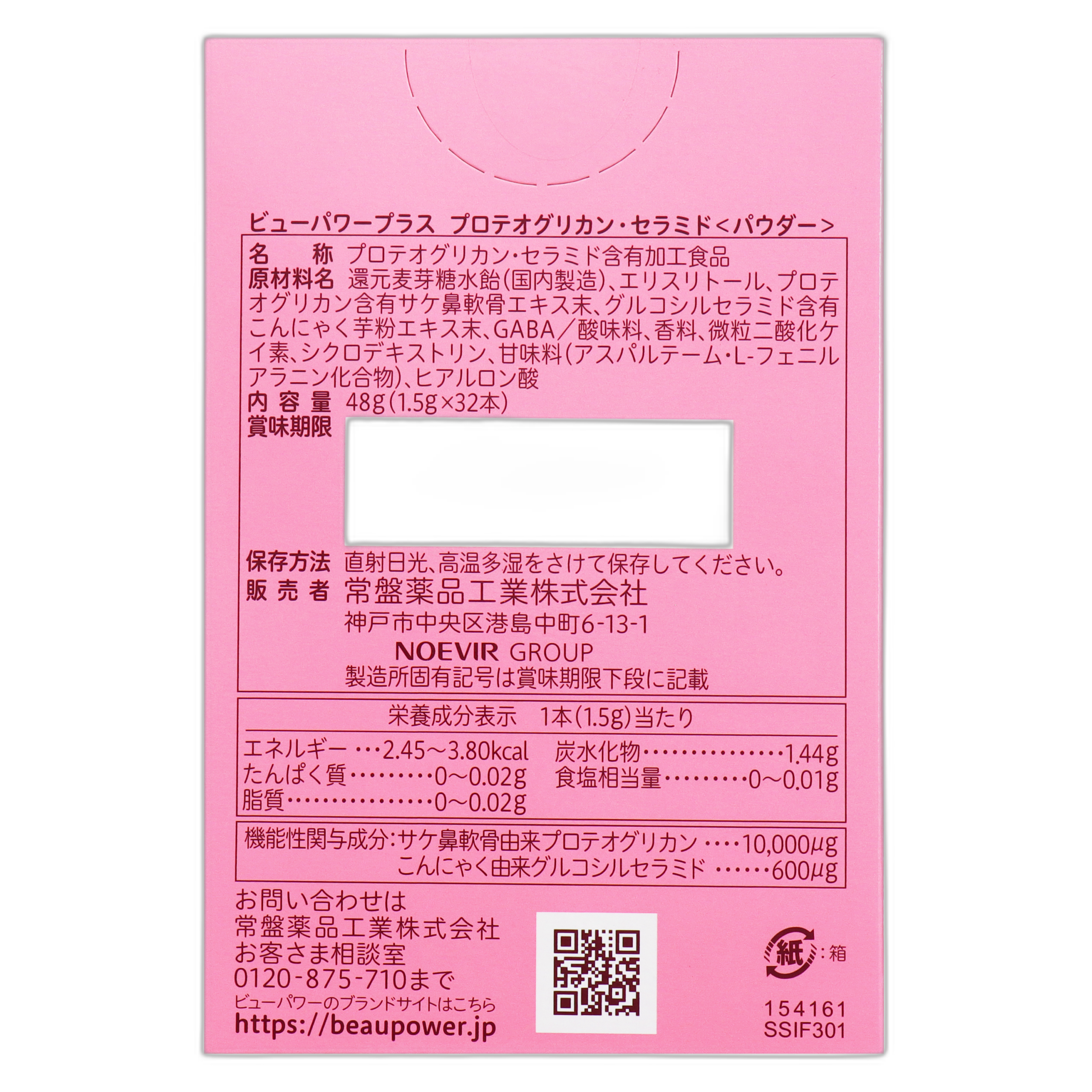 ビューパワープラス プロテオグリカン・セラミド