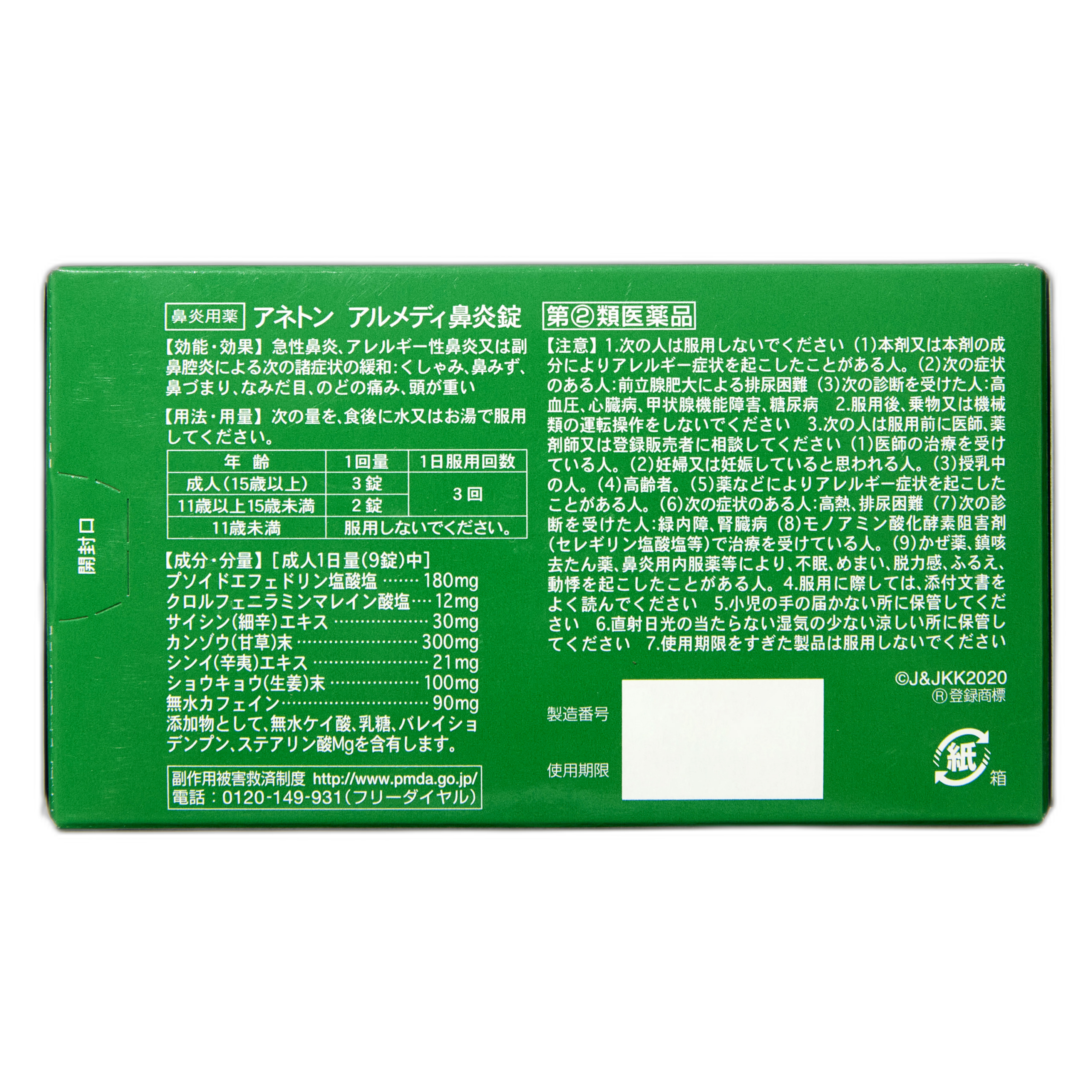 Анетон Алмеди Таблетки от ринита