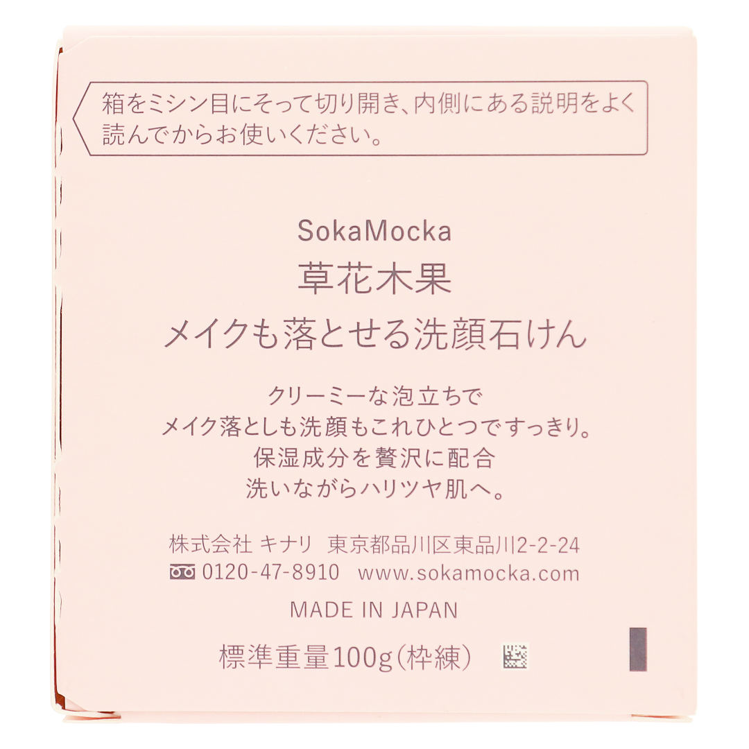 Сокамока Мыло для умывания и снятия макияжа