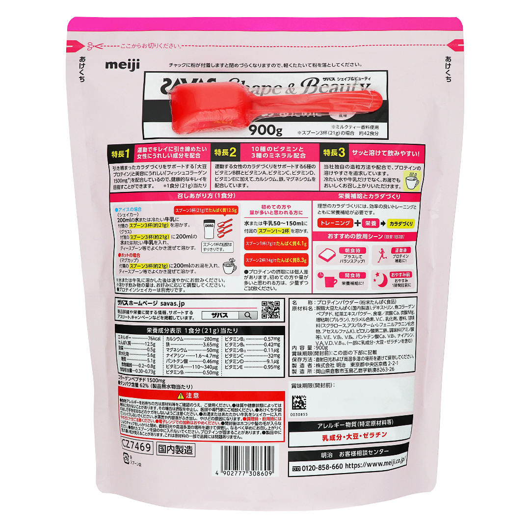 Савас Шейп энд Бьюти со вкусом молочного чая 900 г