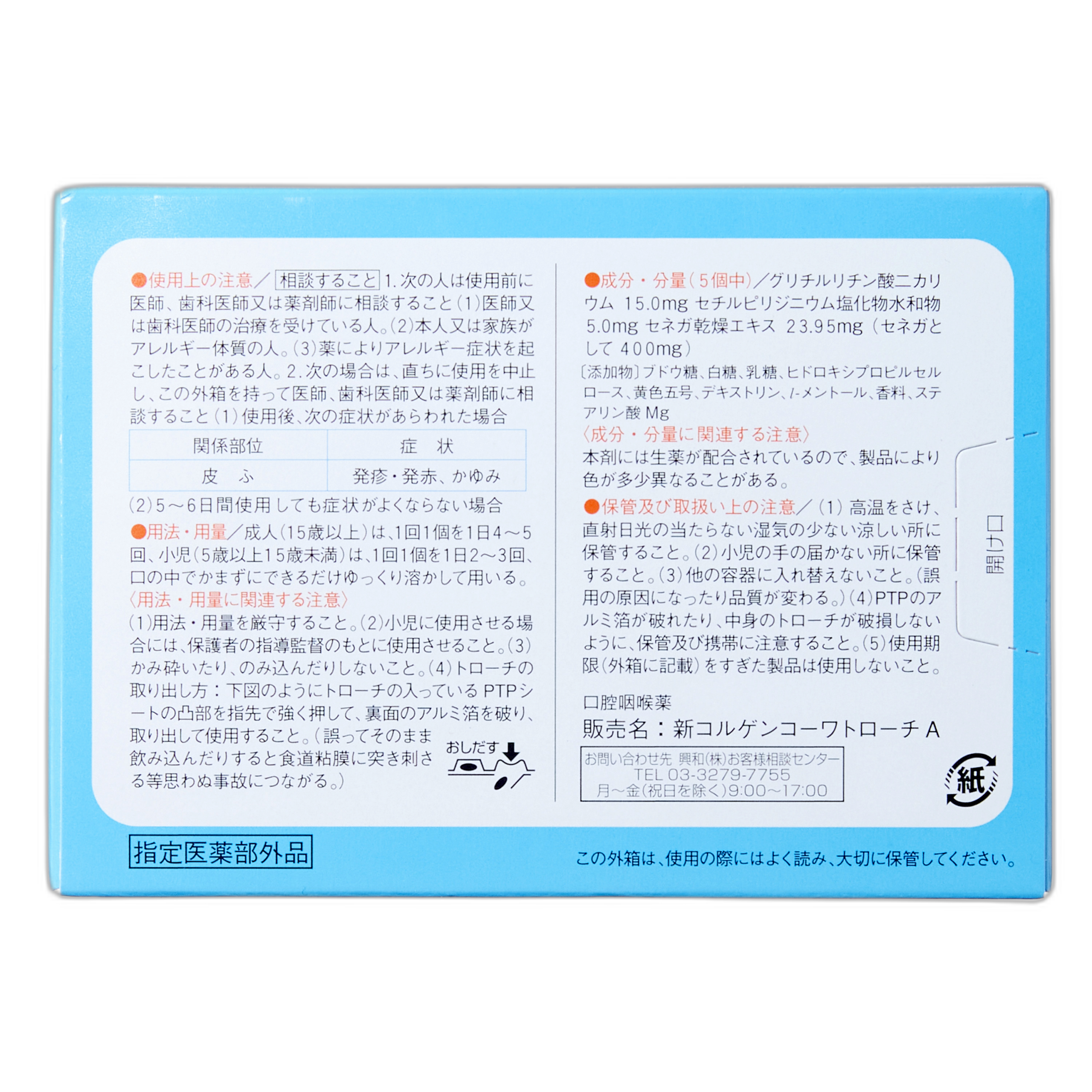 Колген Кова Пастилки