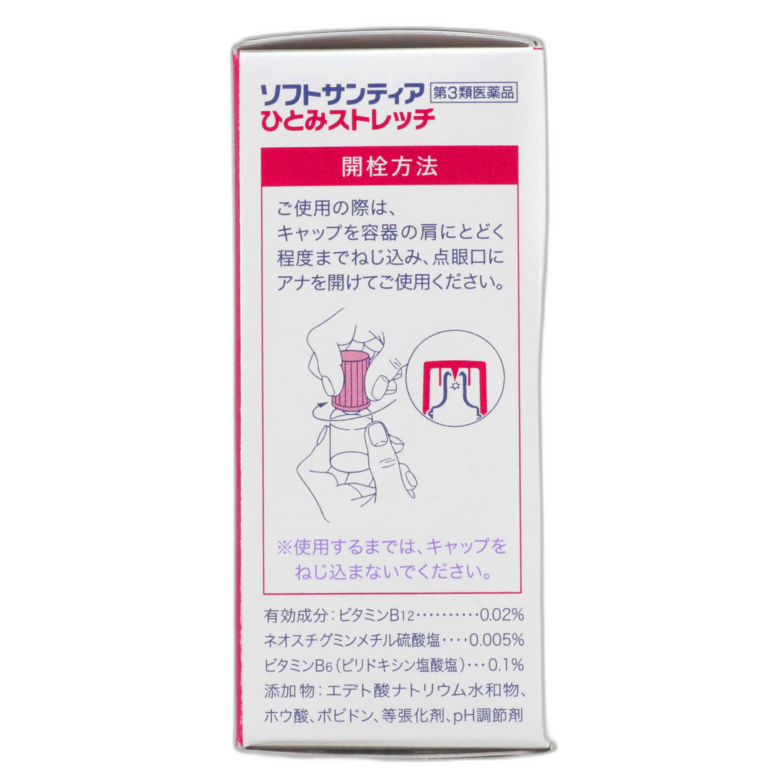 Soft Santia Stretch for eyes