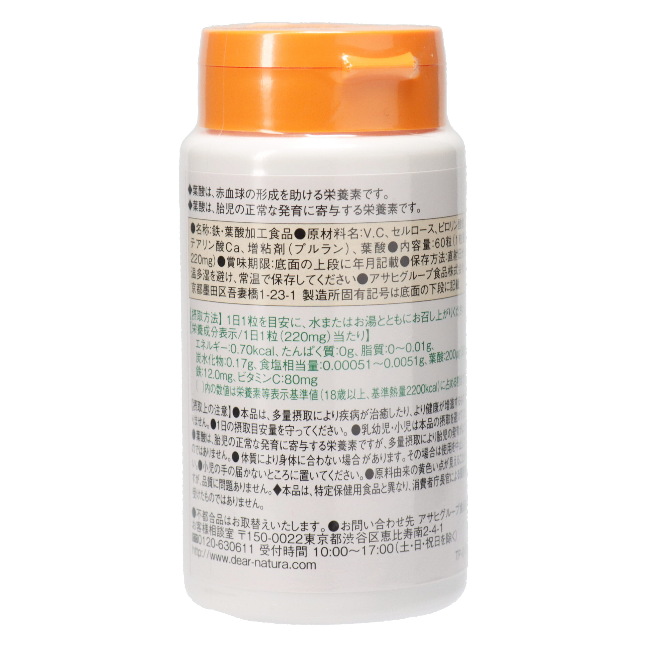 ディアナチュラ 鉄・葉酸