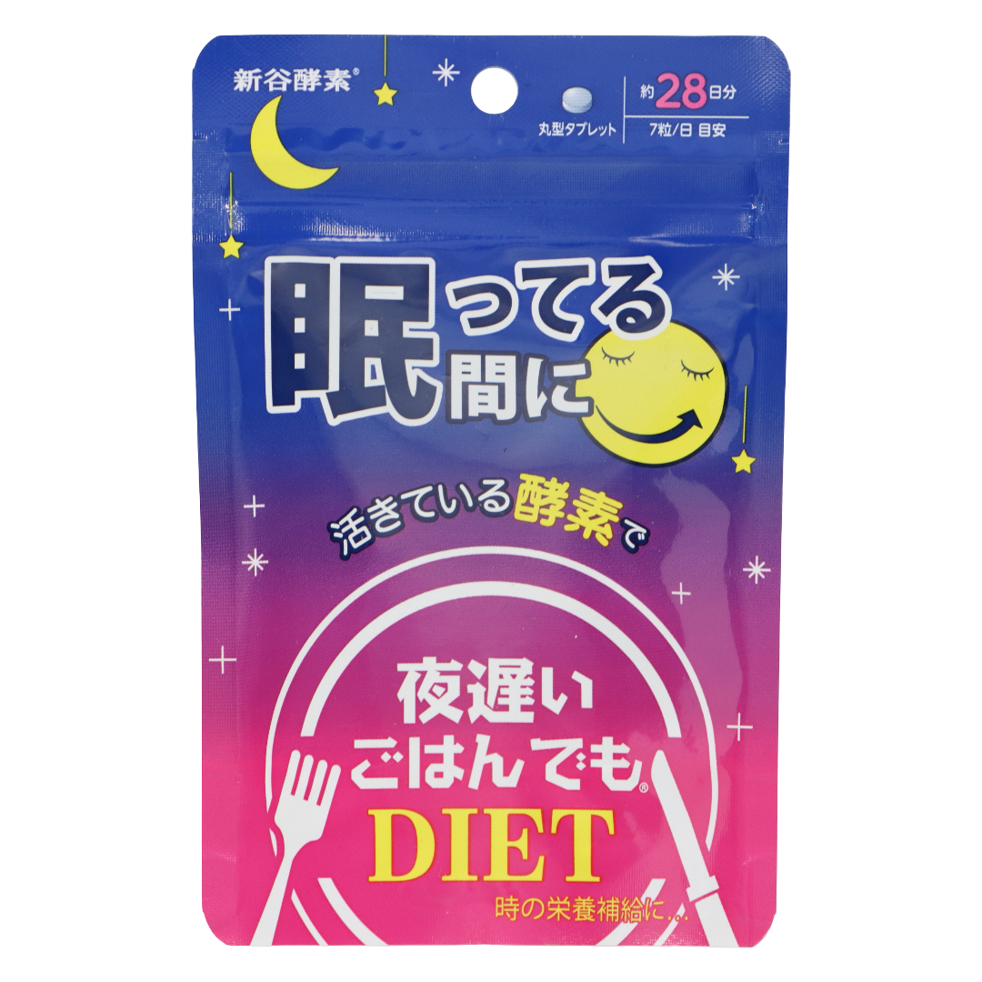 夜遅いごはんでも 眠ってる間に