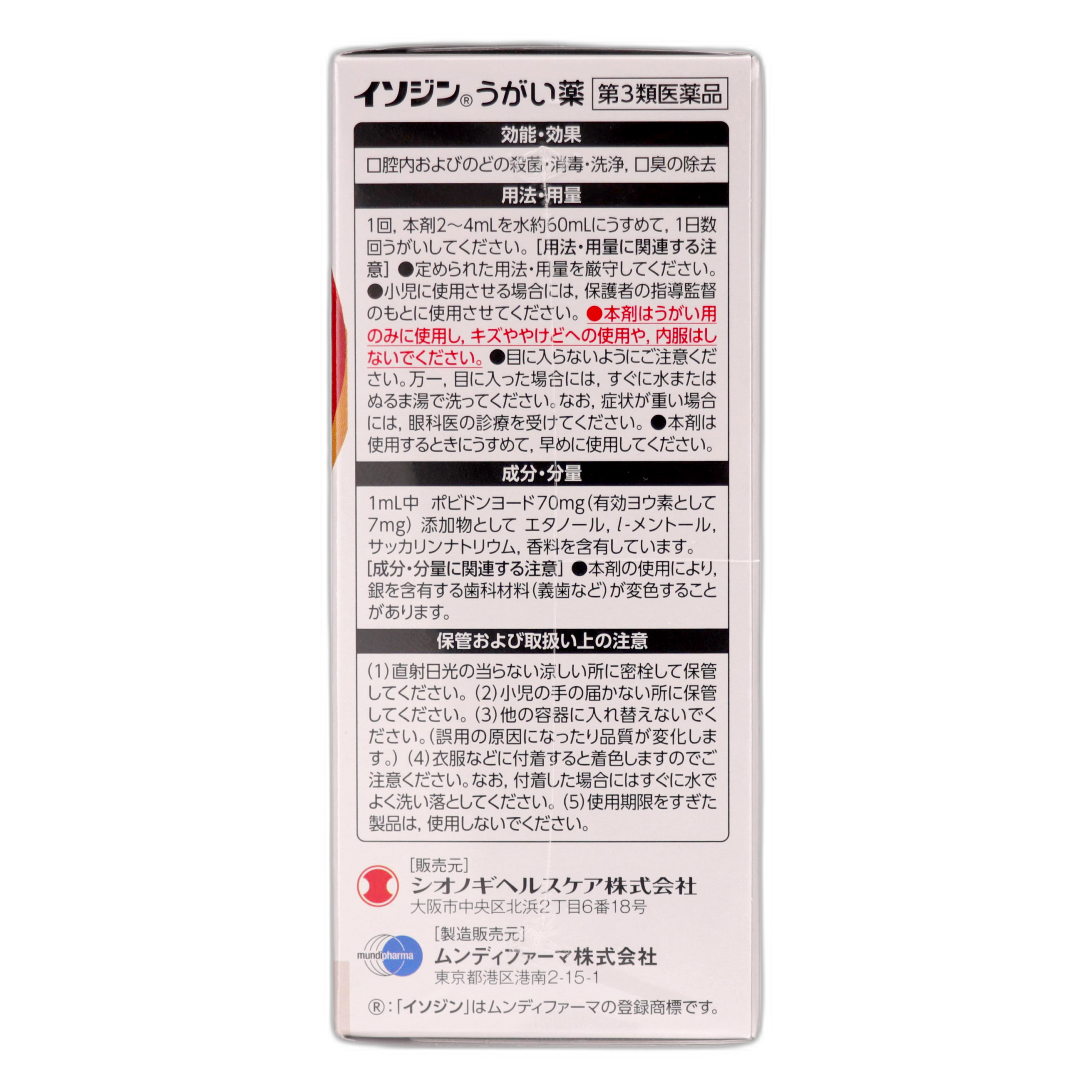 Исодзин Раствор для полоскания 120 мл