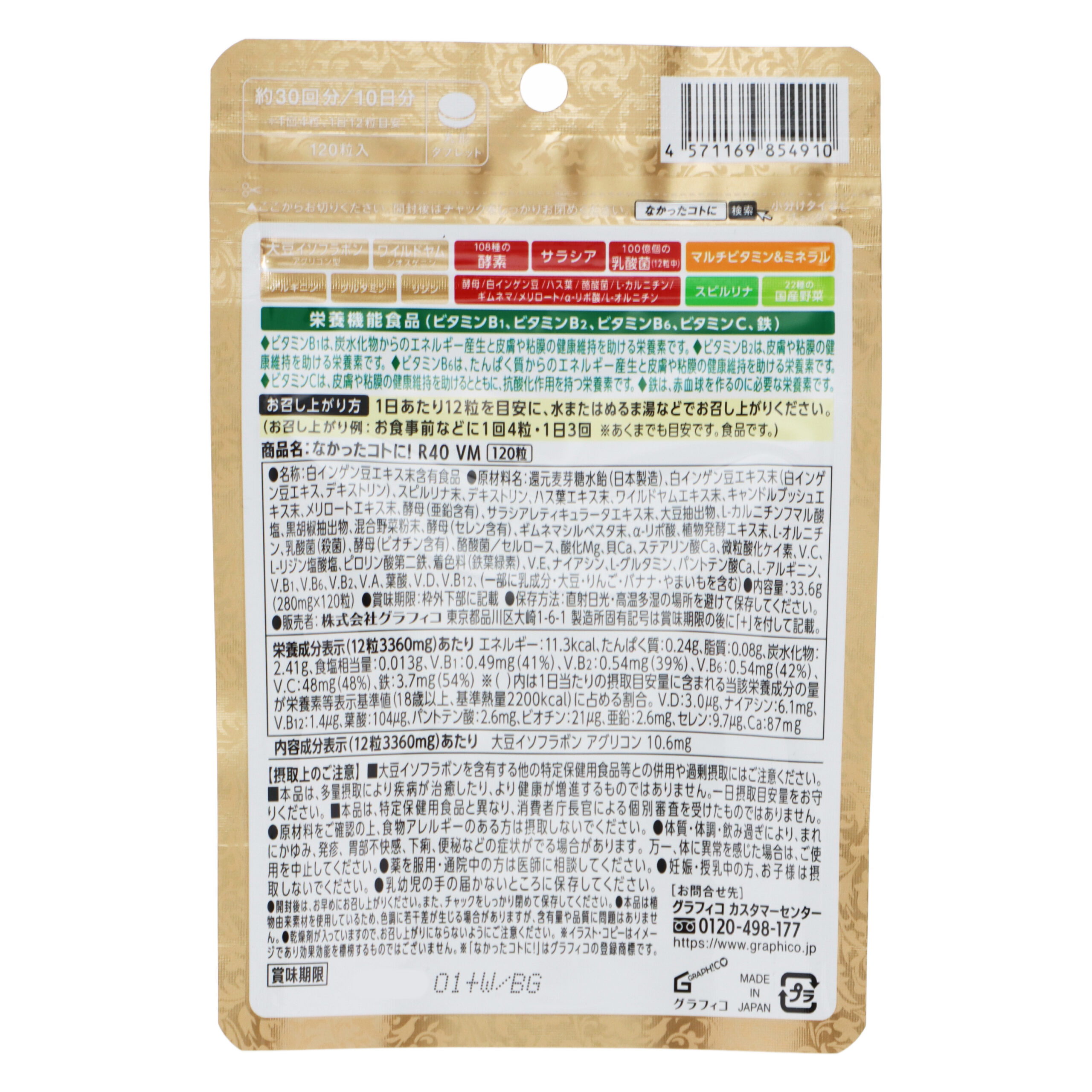 Накатта Кото! R40 VM