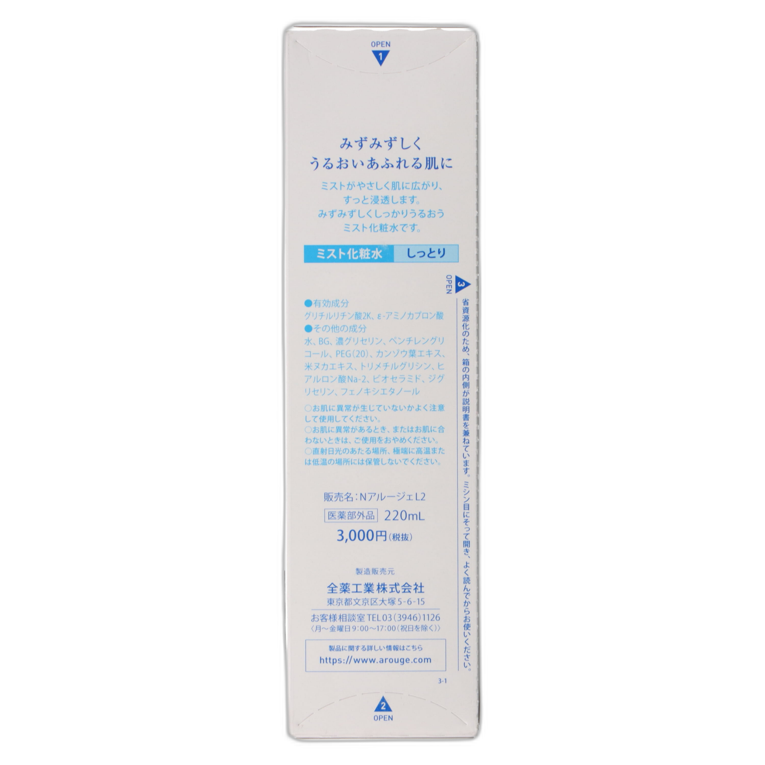 Aruje Moisher Mist Lotion II (moisturizing)