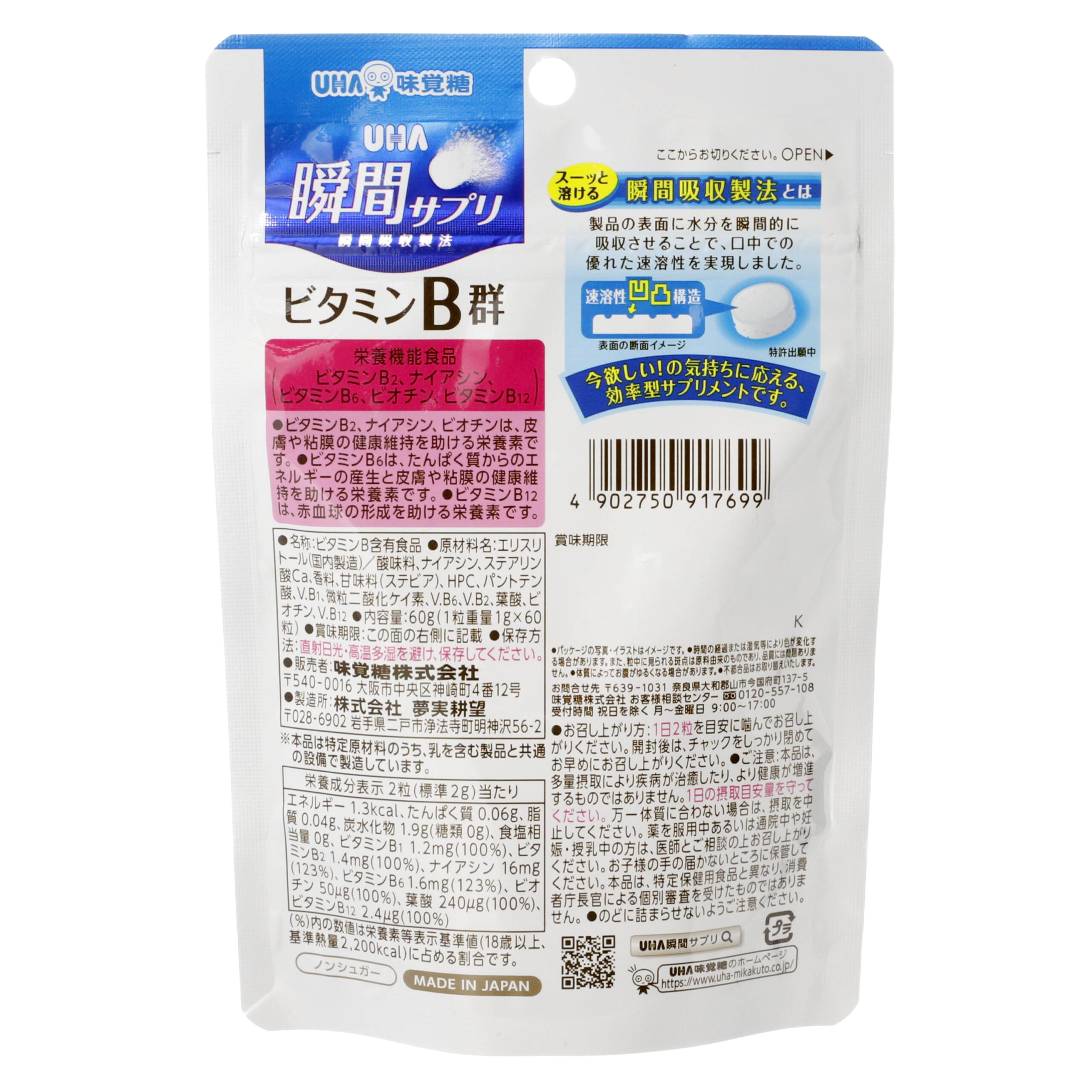 UHA Shunkan Sapuri B Vitamins