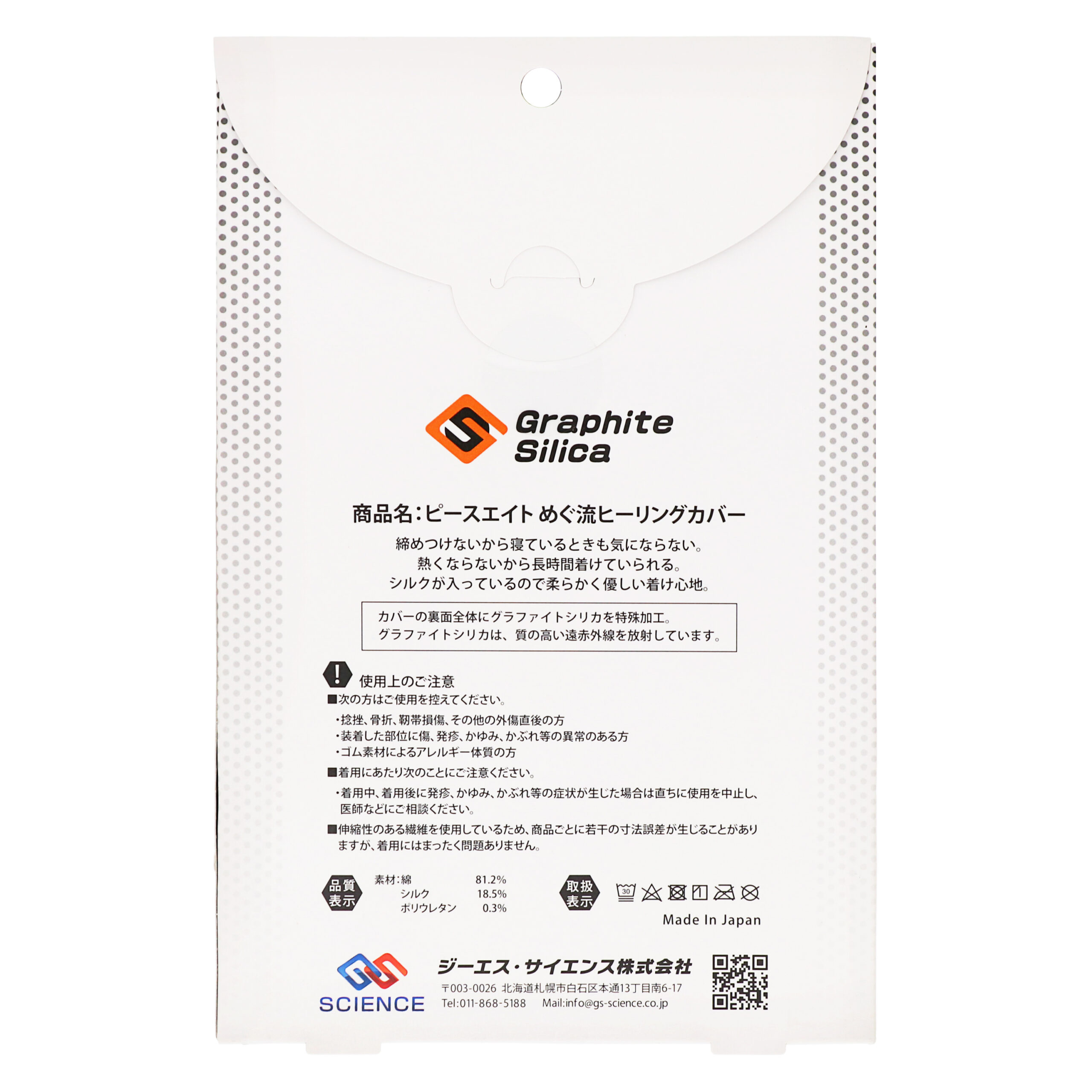 Пис Эйт Мегурю Терапевтическая накладка