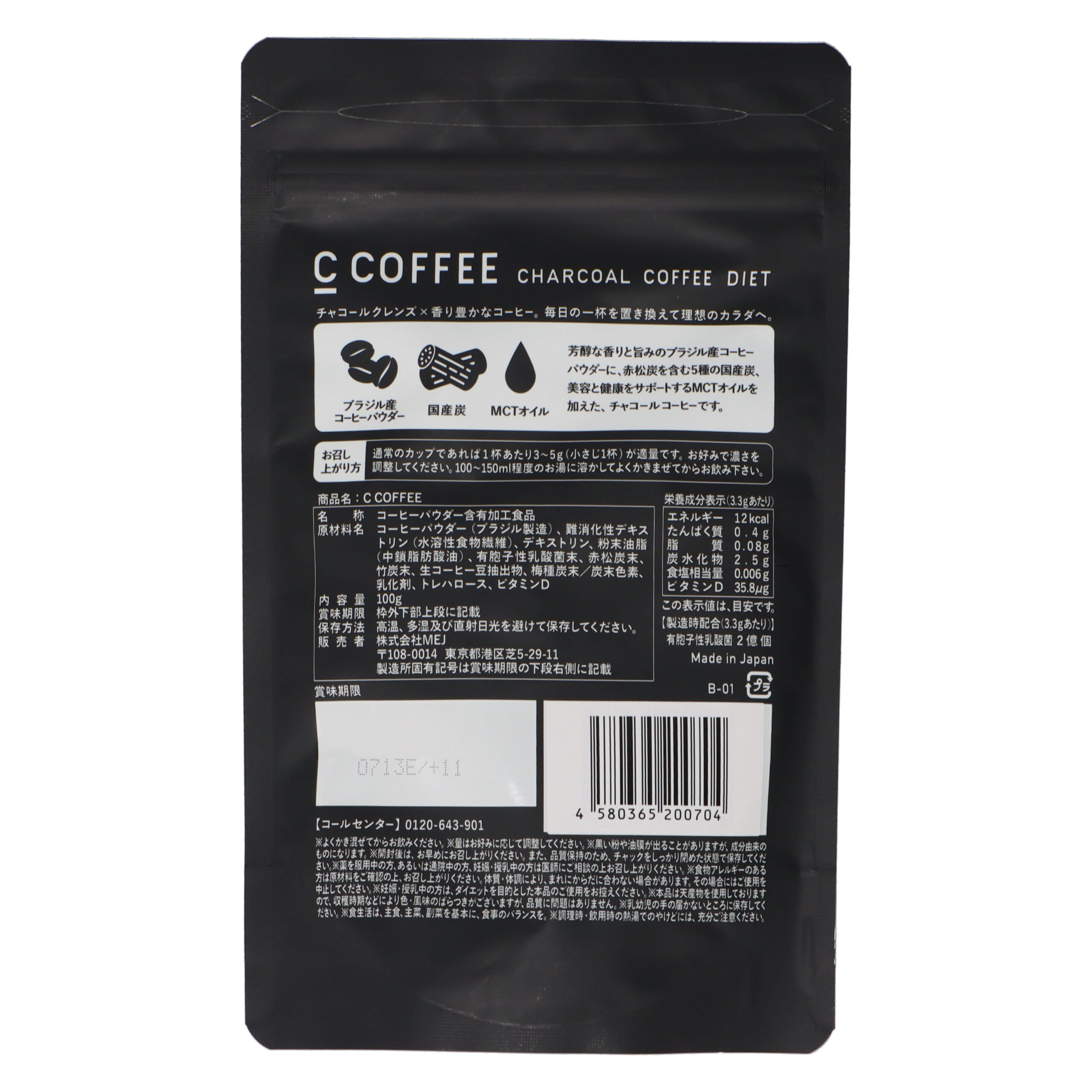 C COFFEE Угольный кофе для похудения