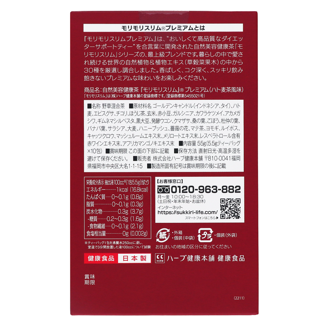 Моримори Слим Премиум (со вкусом злакового чая)