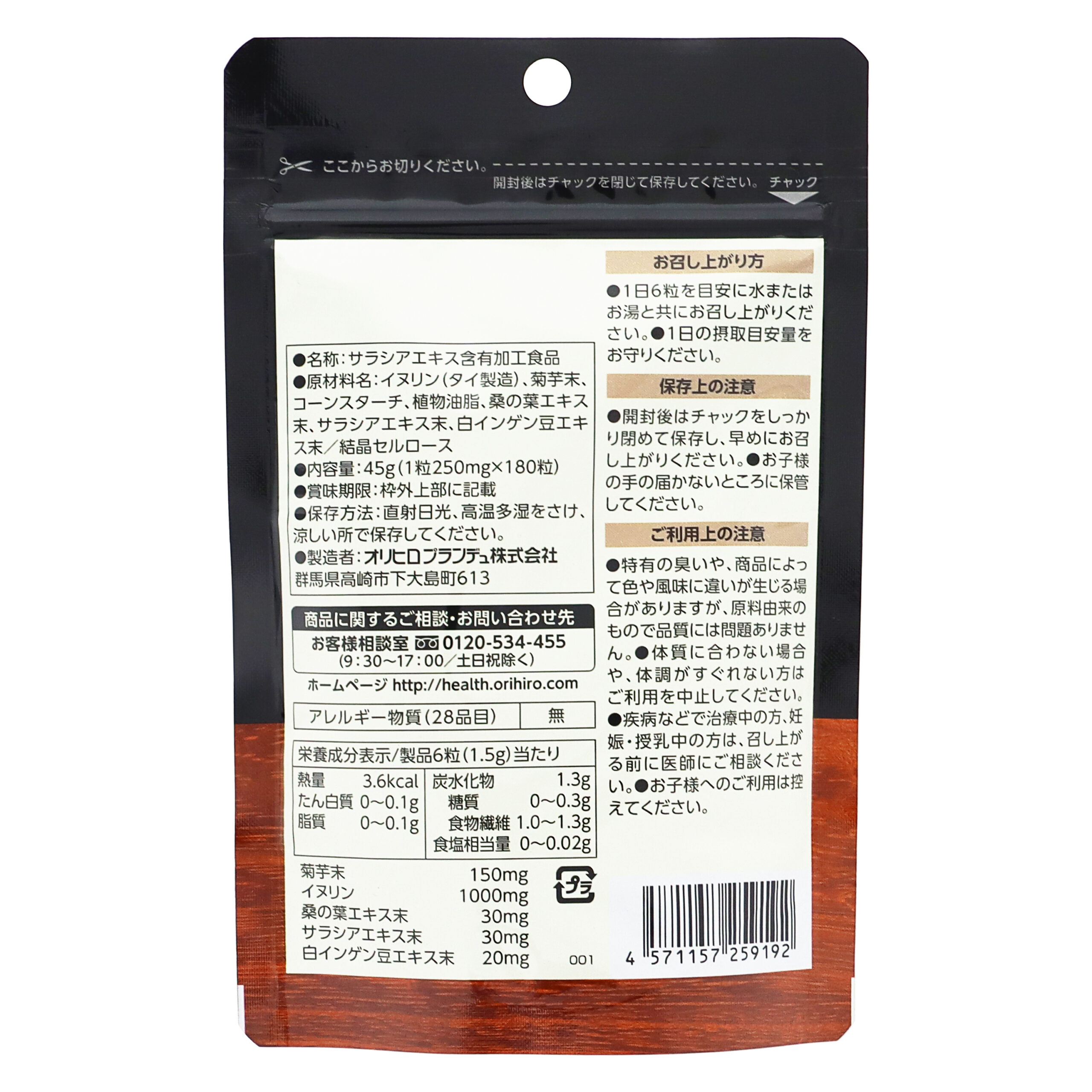 Салация в таблетках с инулином топинамбура и листьями шелковицы