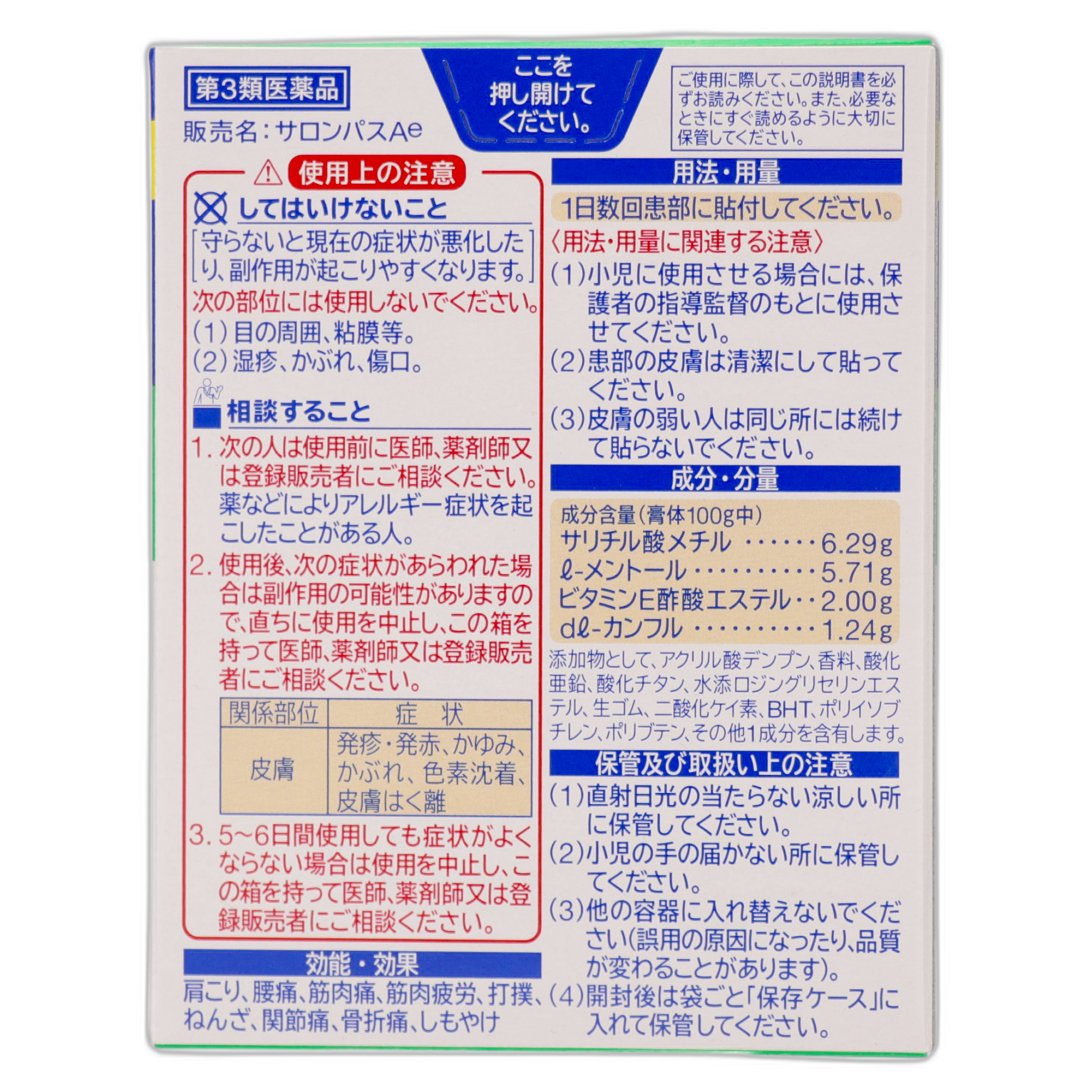 Салонпас Ae 140 штук