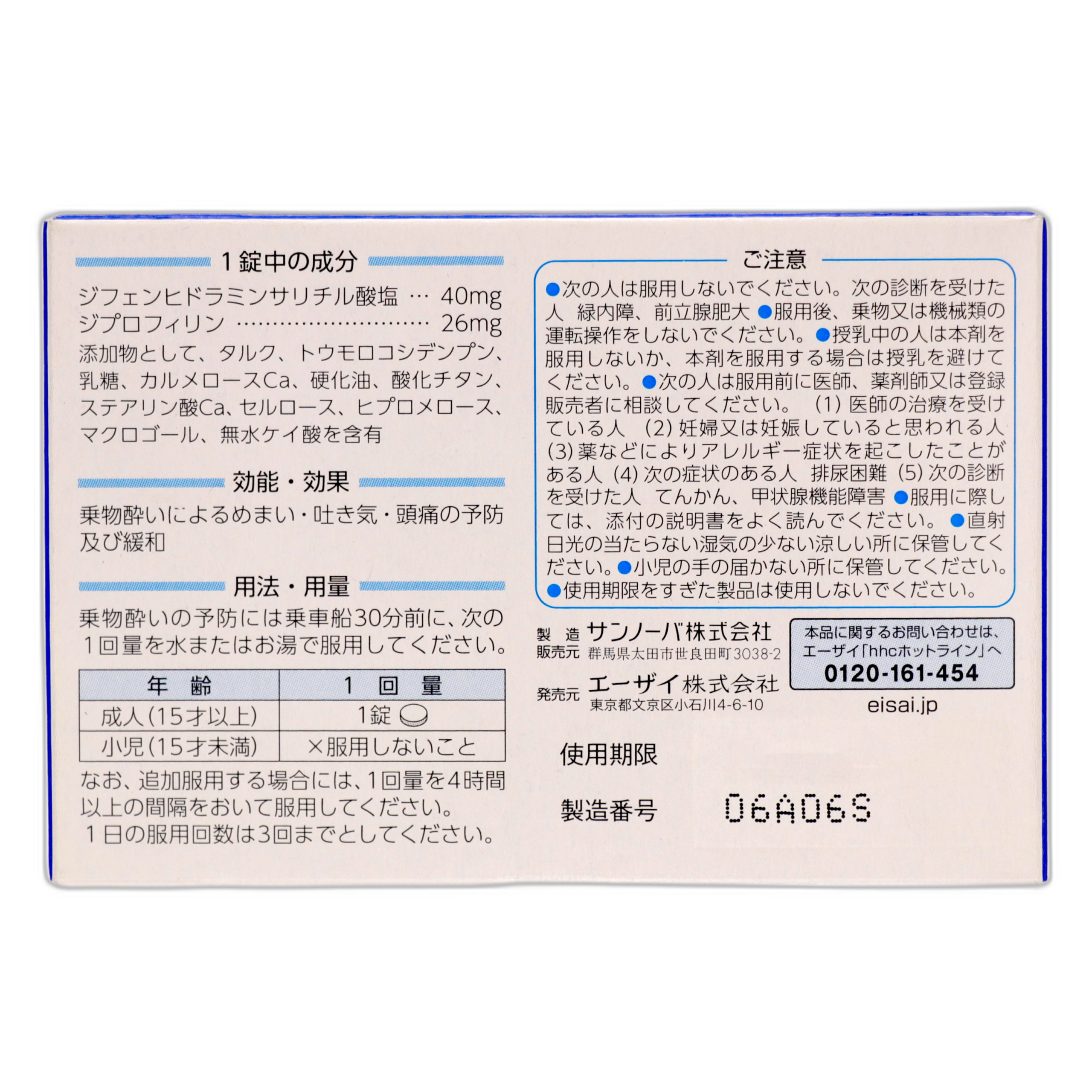 Травелмин Синиор 6 таблеток