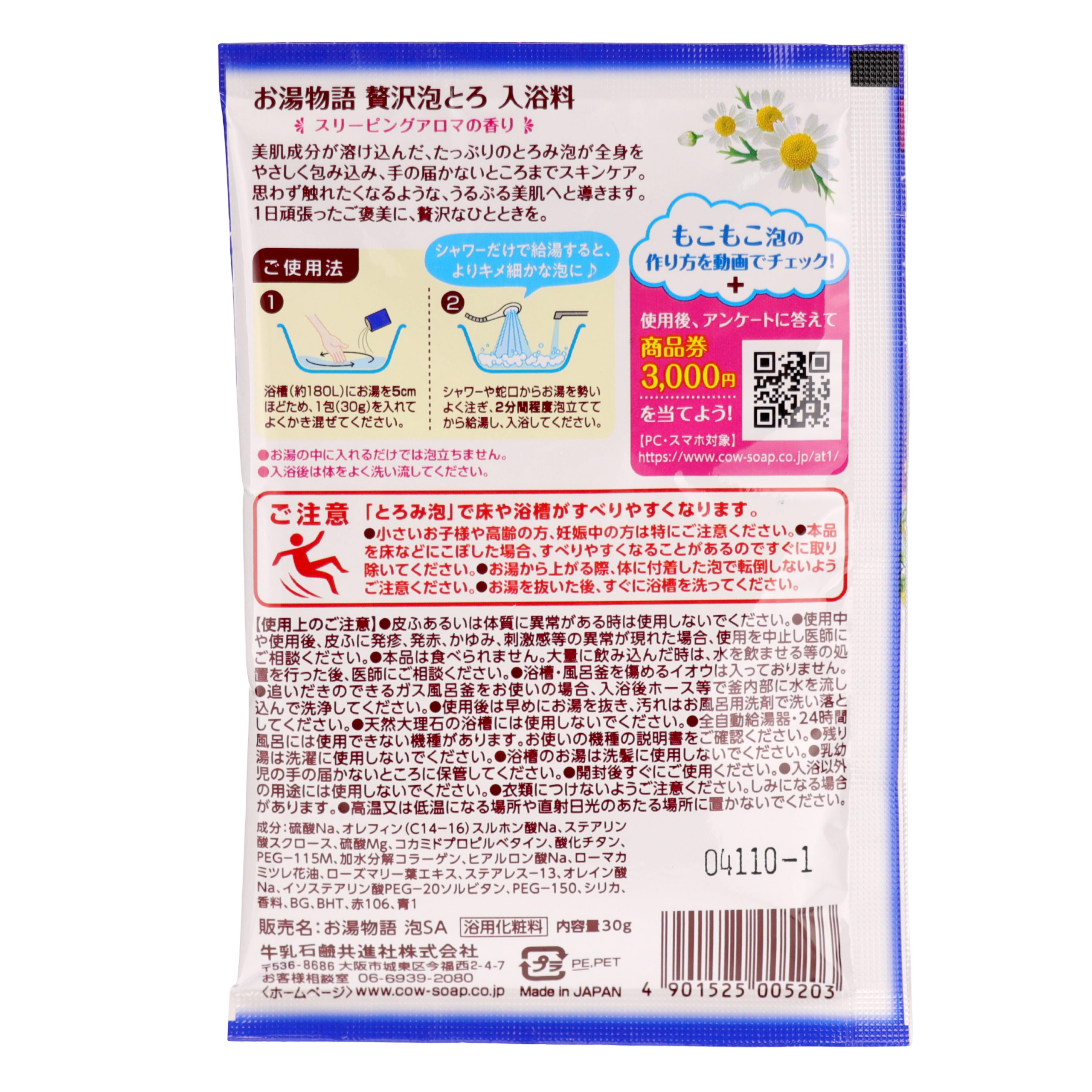 Oyu Monogatari Uyqu hidiga ega hashamatli qalin vanna ko'pigi