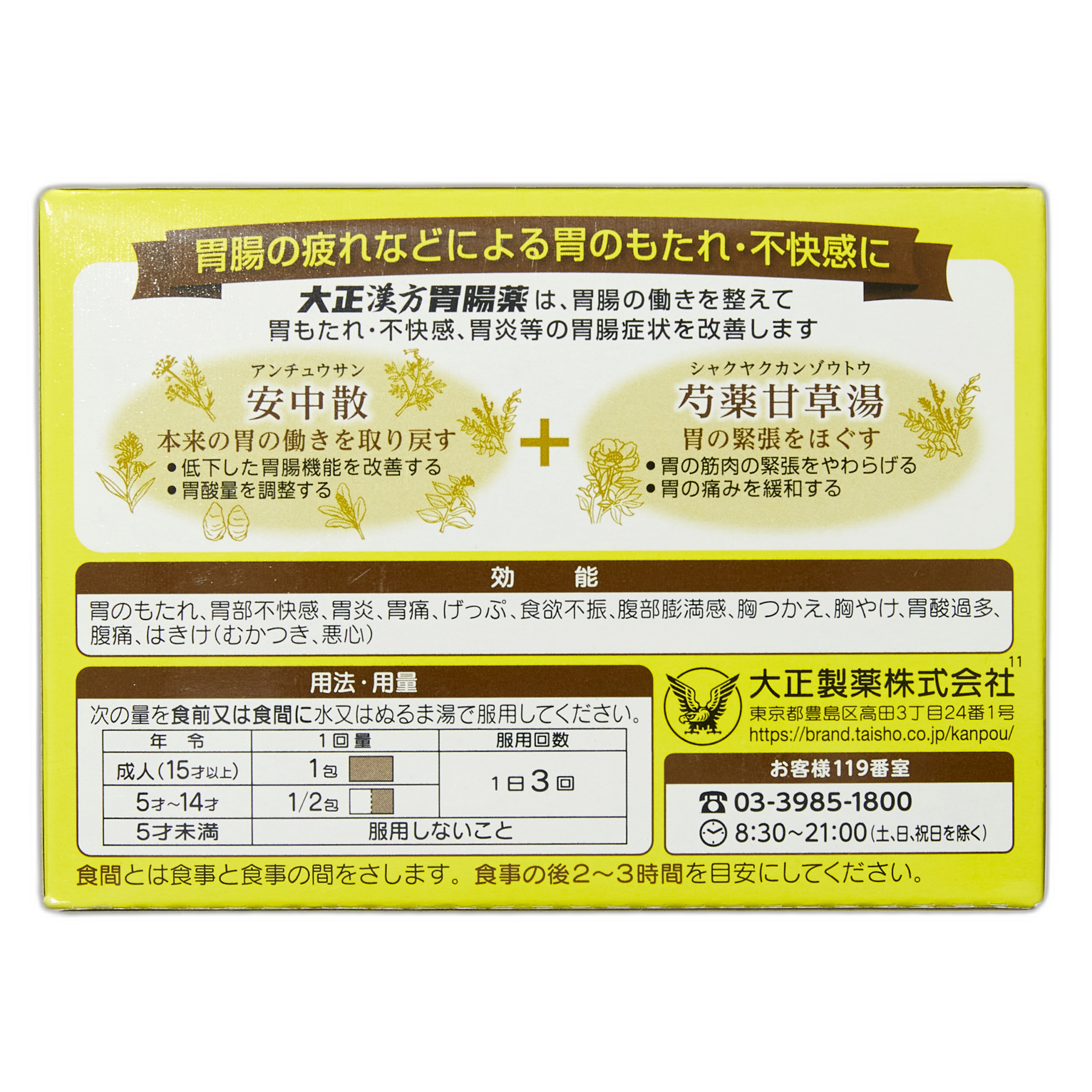 Тайсё Кампо Желудочно-кишечное средство 32 пакетика