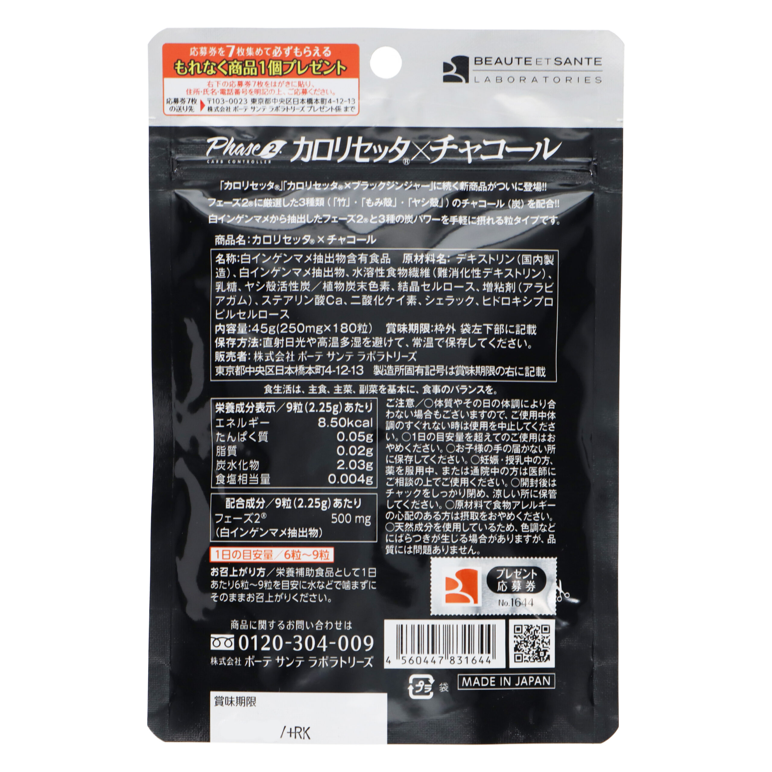 Калорисетта и Уголь