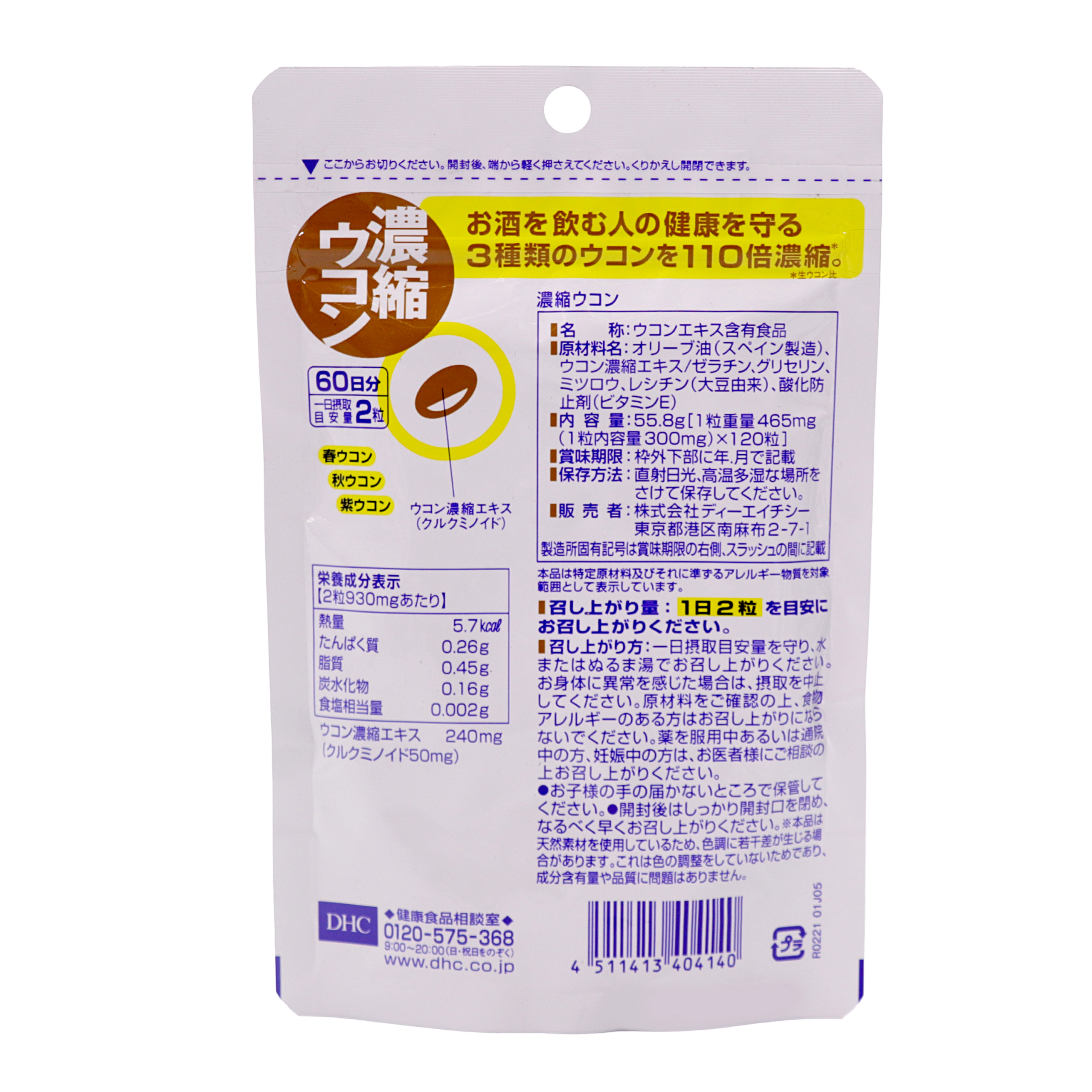 DHC Концентрированная Куркума