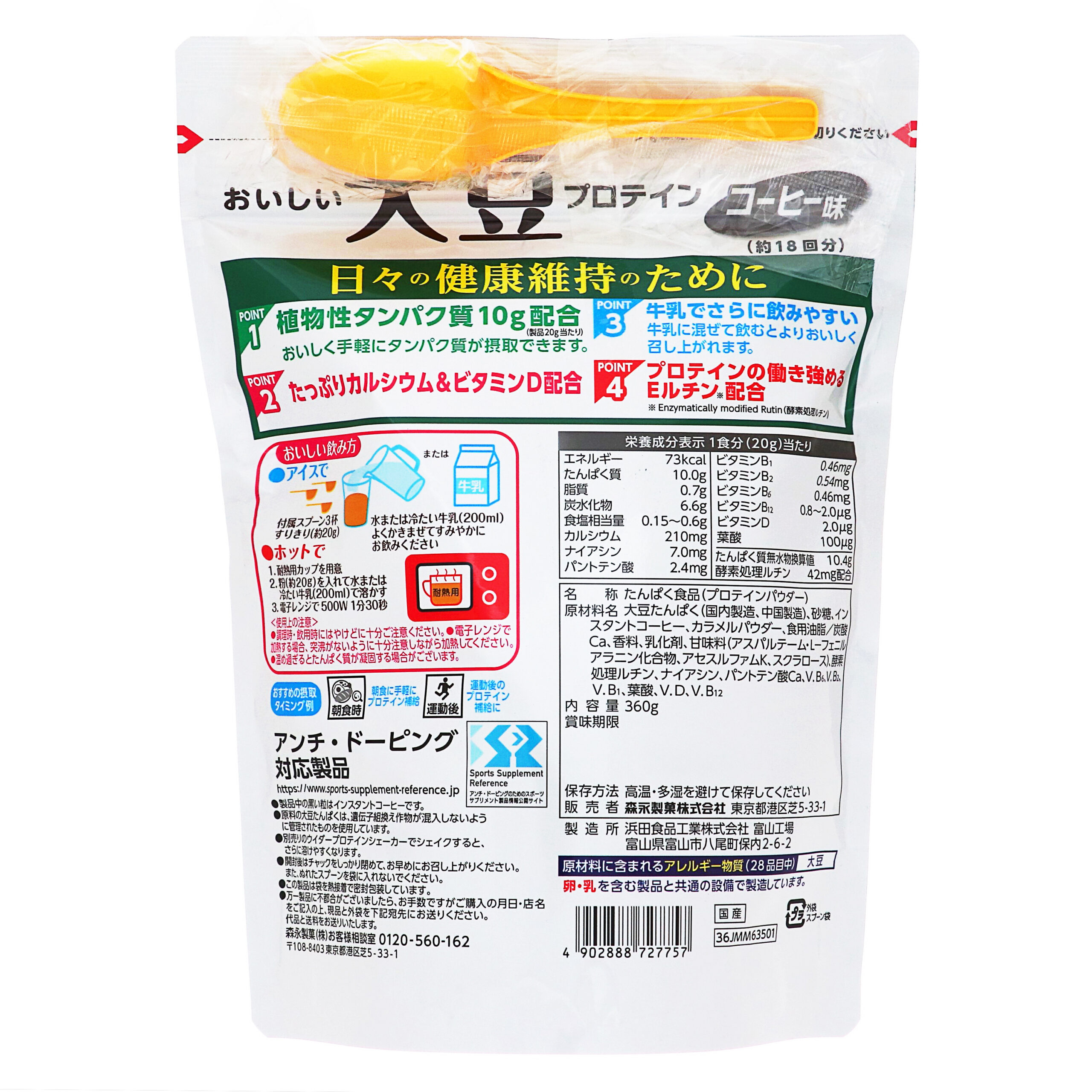 おいしい大豆プロテイン コーヒー味