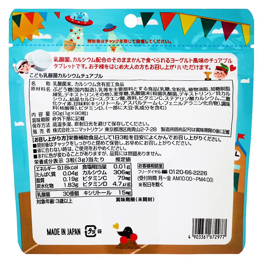 Children's chewable lactobacilli and calcium