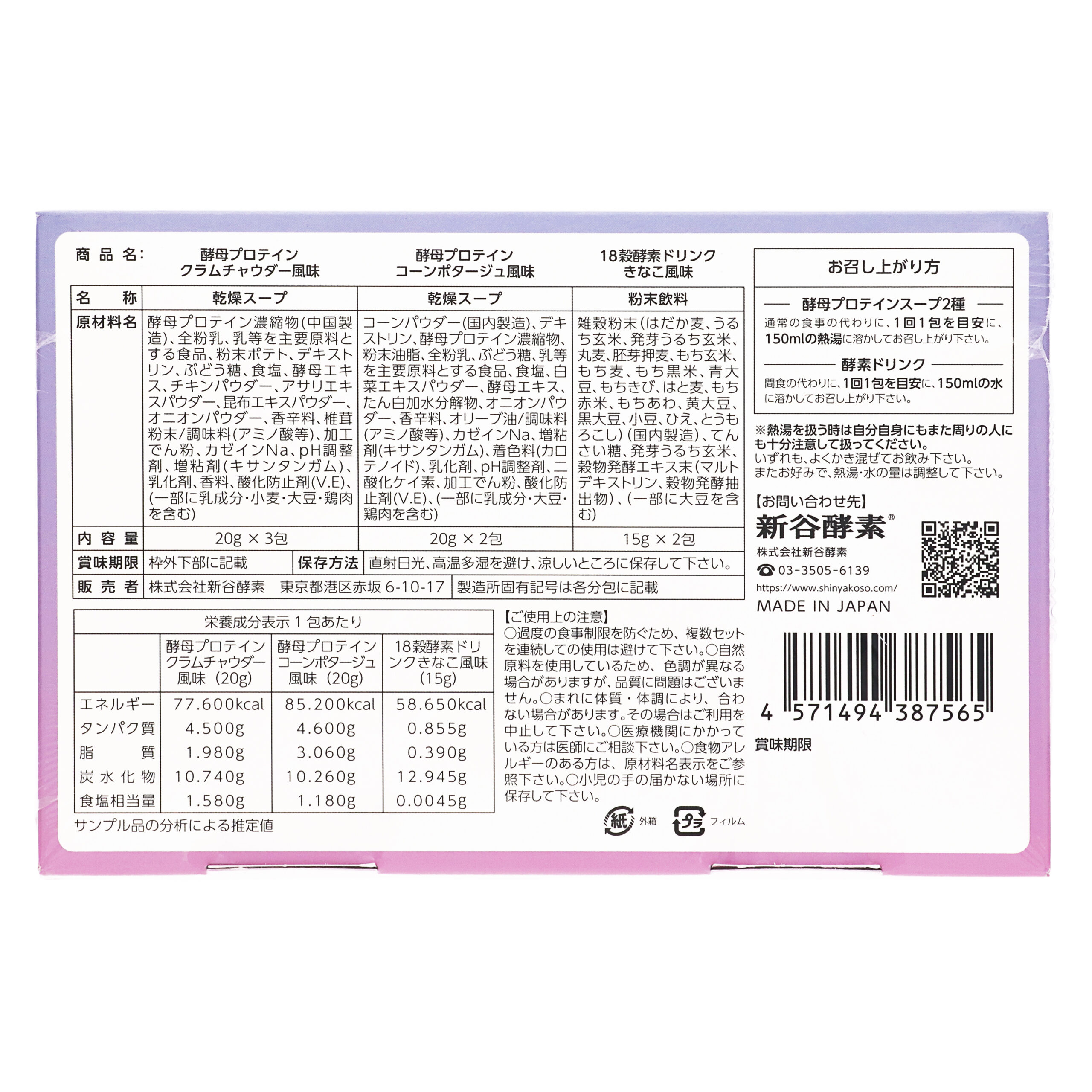 Энзимы Шинья RAKUFAS