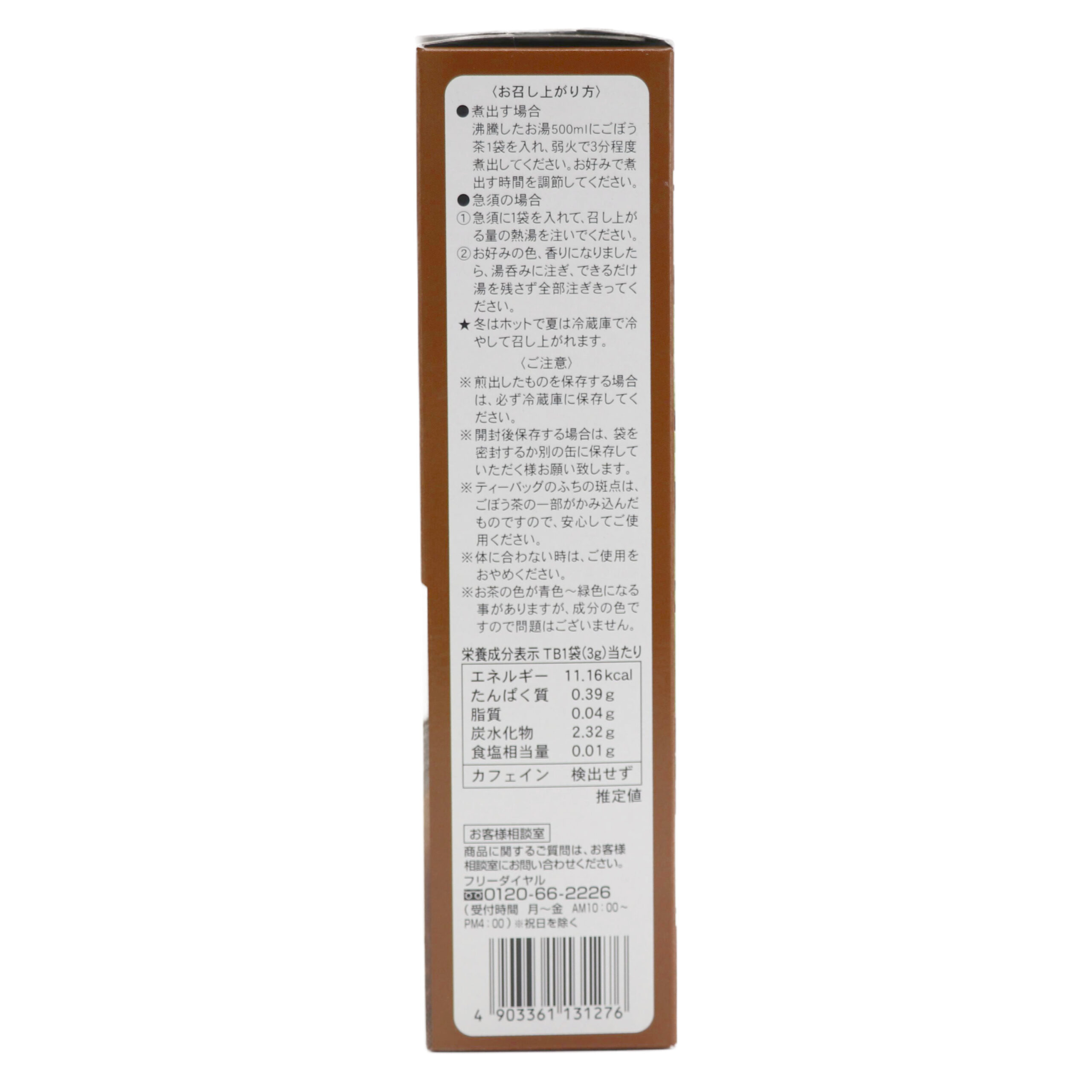 Жапондық тікелей қуырылған лопуха тамырынан жасалған шай