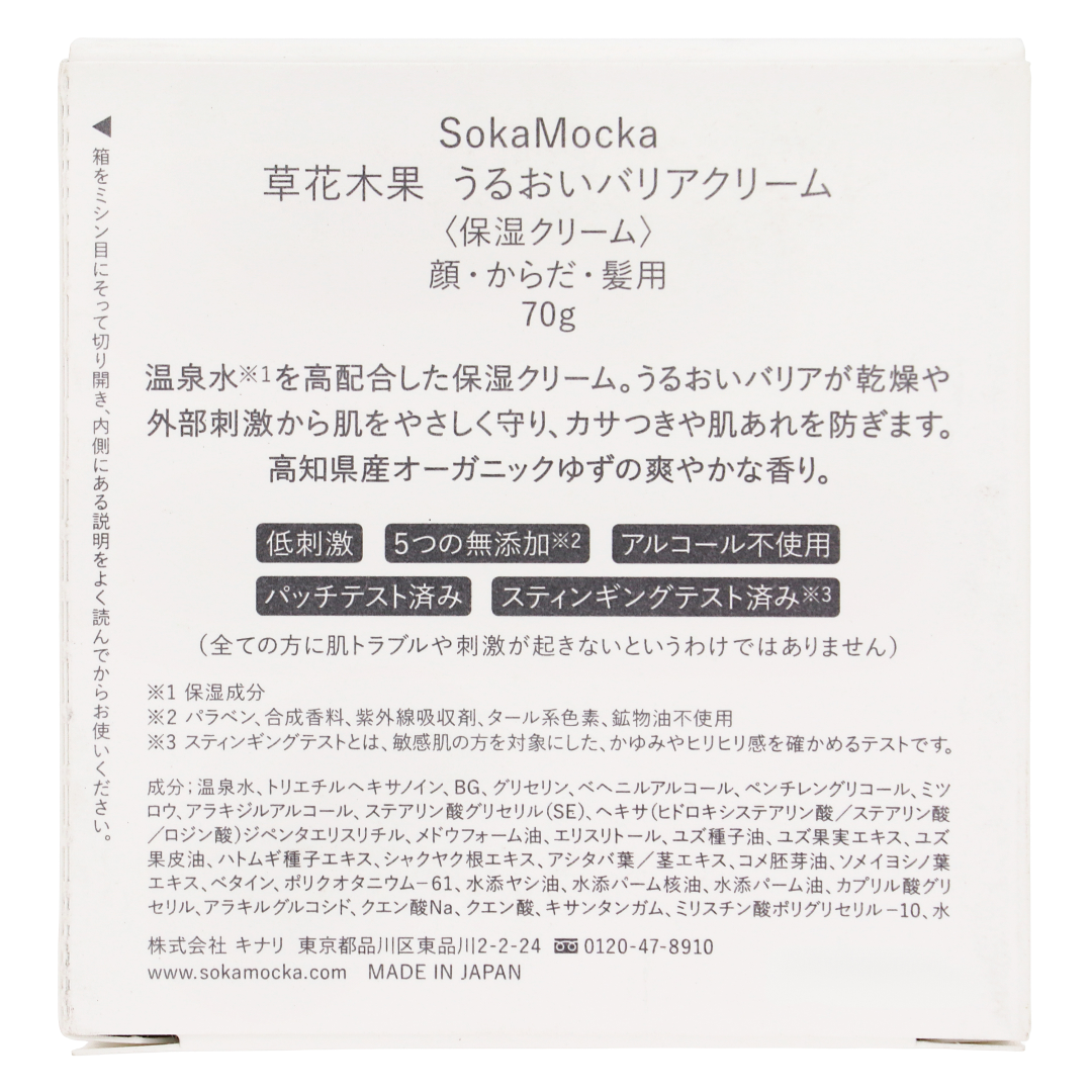 Сокамокка Благодать Юдзу Увлажняющий барьерный крем