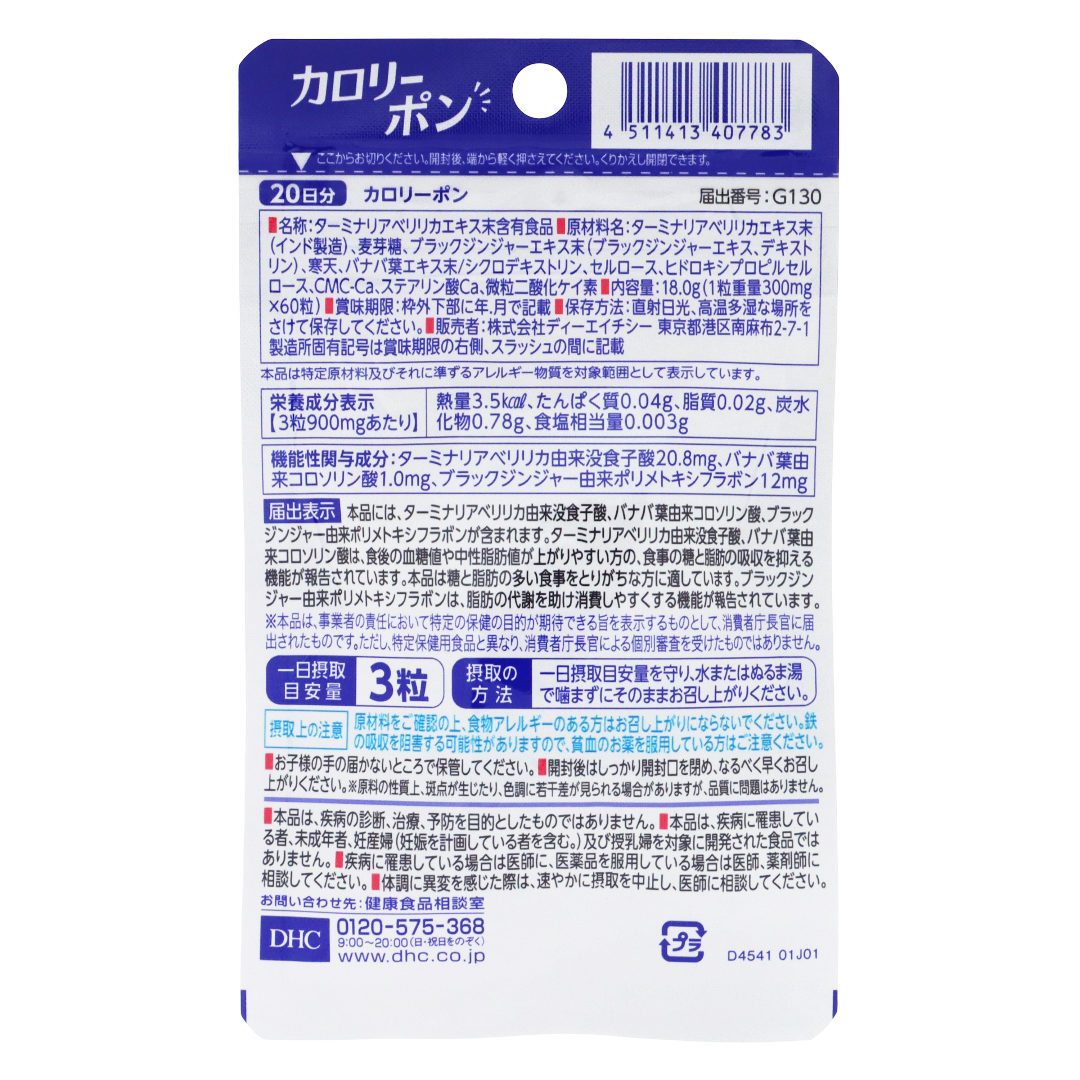 DHC Калорипон