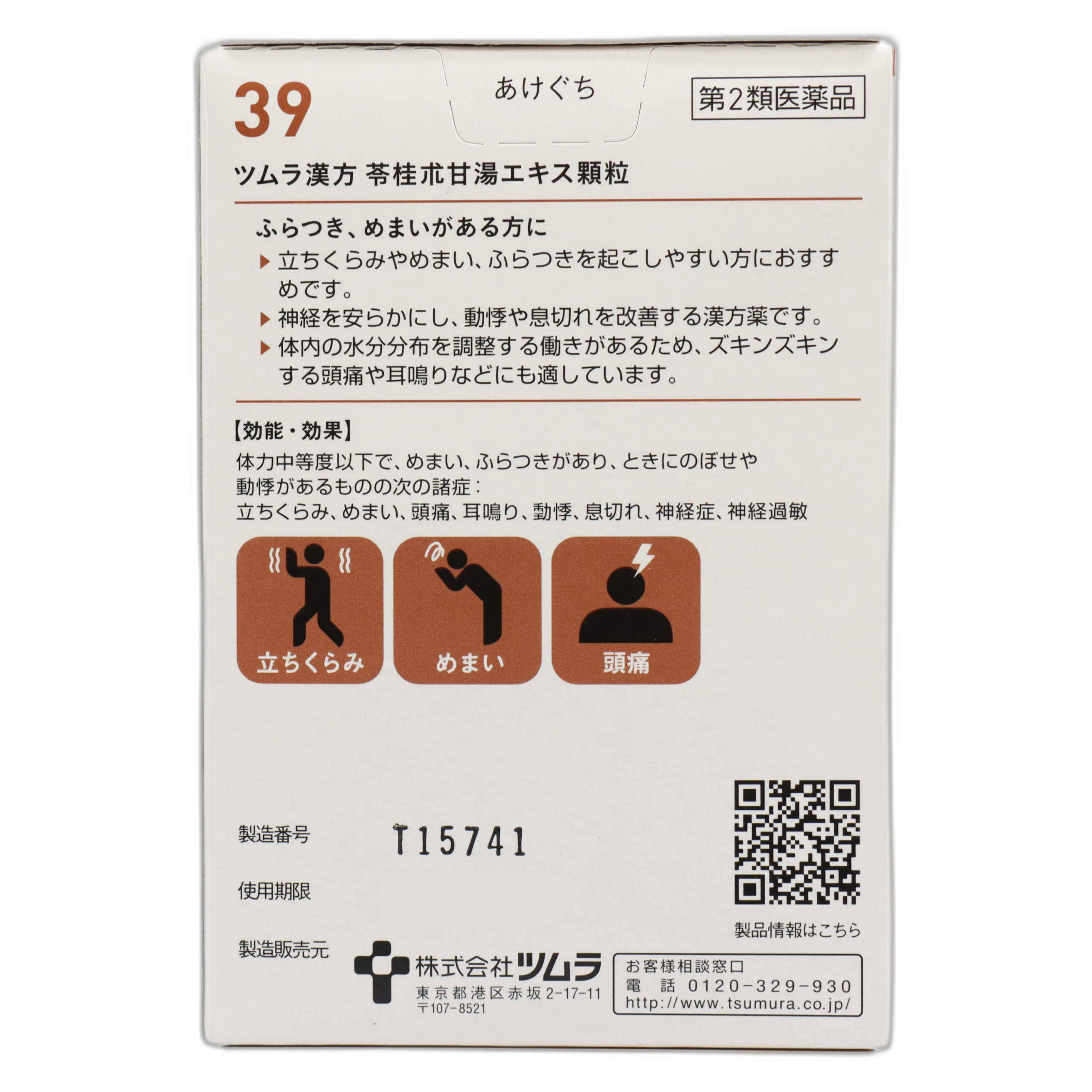 Цумура Кампо Рёкэйдзюцуканто Экстракт в гранулах