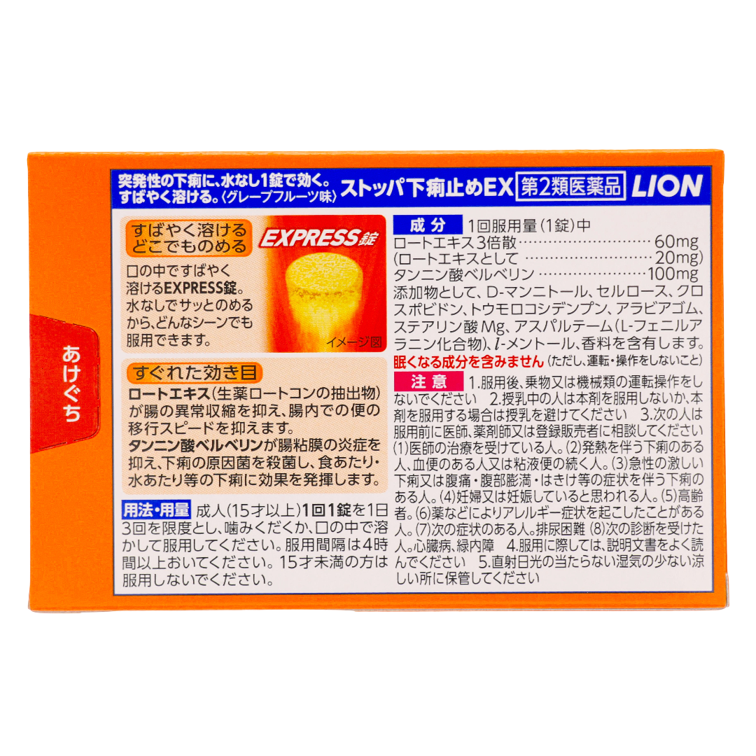 Стоппа Средство от диареи EX