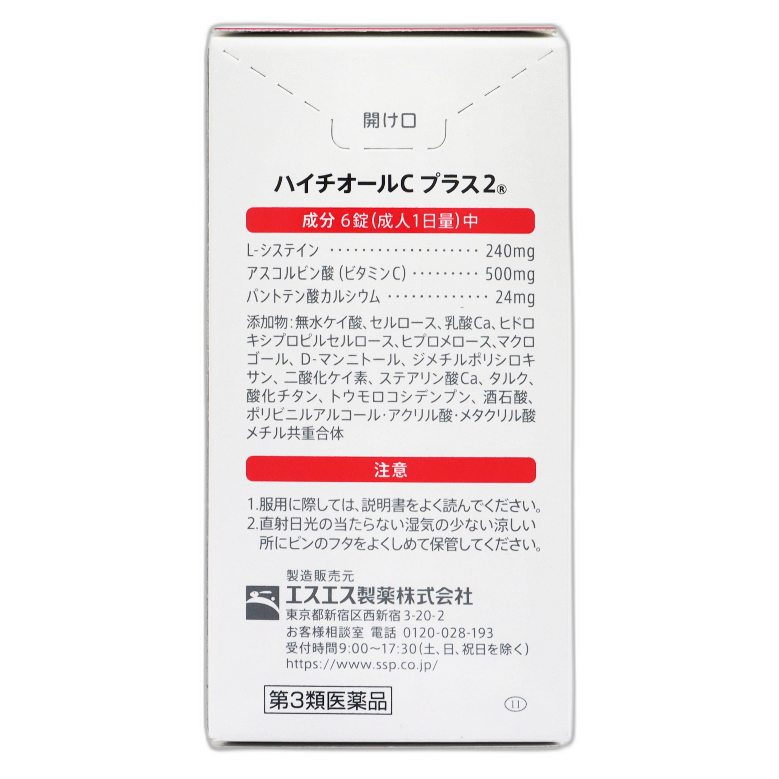 Хайтиол C Плюс 2