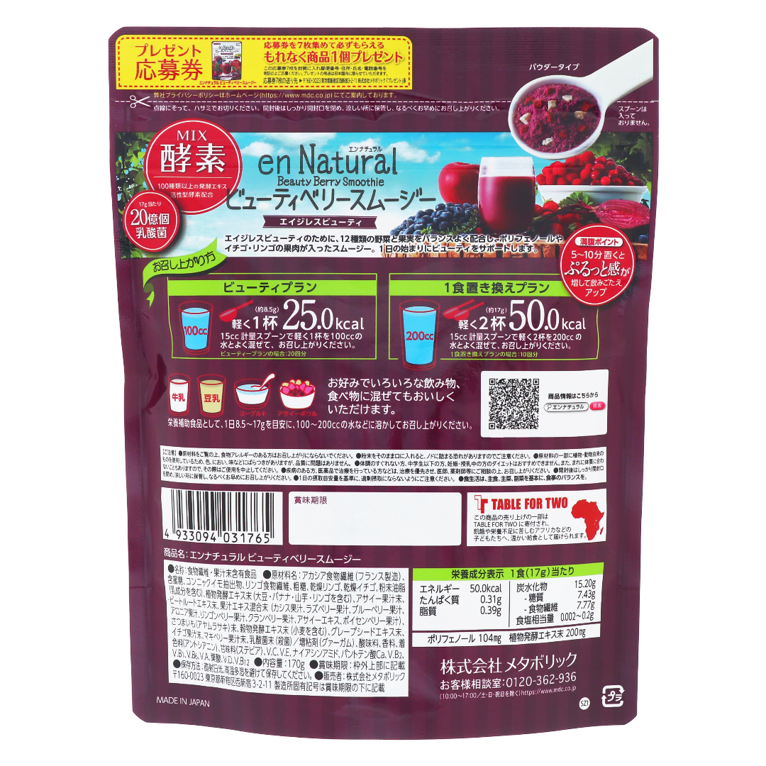 EnNatural Бьюти Берри Смузи