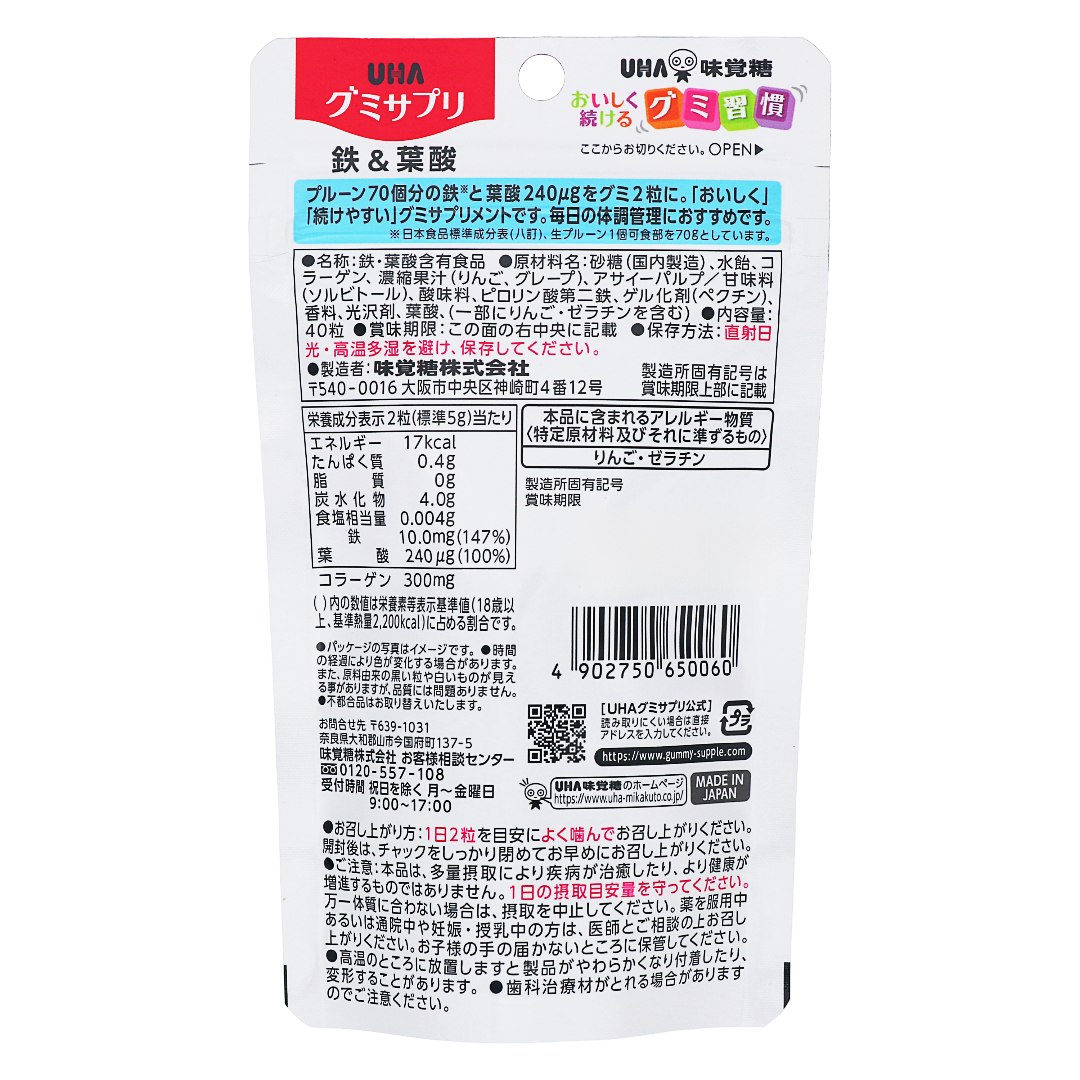 UHAグミサプリ 鉄＆葉酸 4粒（2日分）