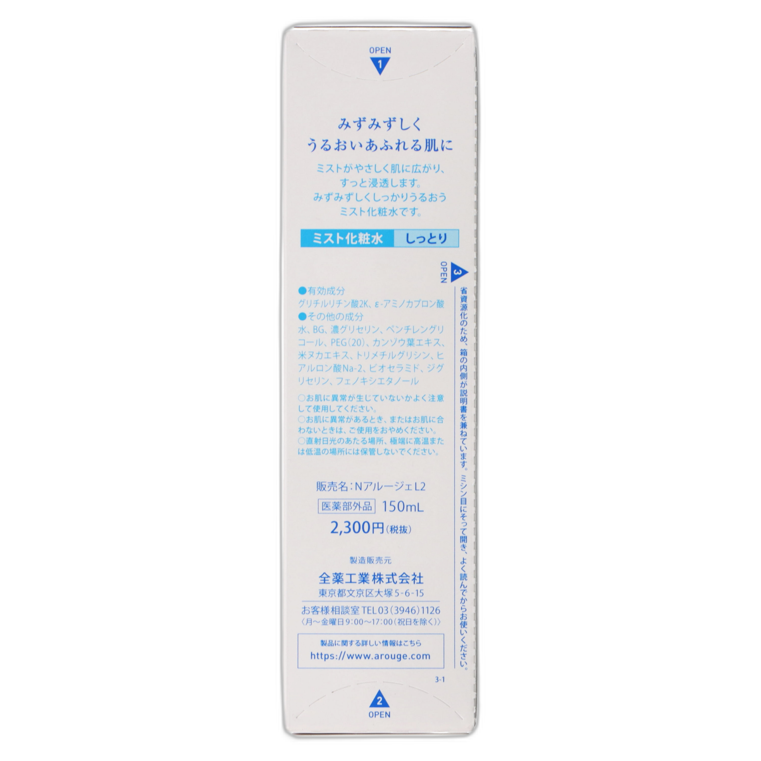 Аруже Мойсчер Лосьон-мист II (увлажняющий)