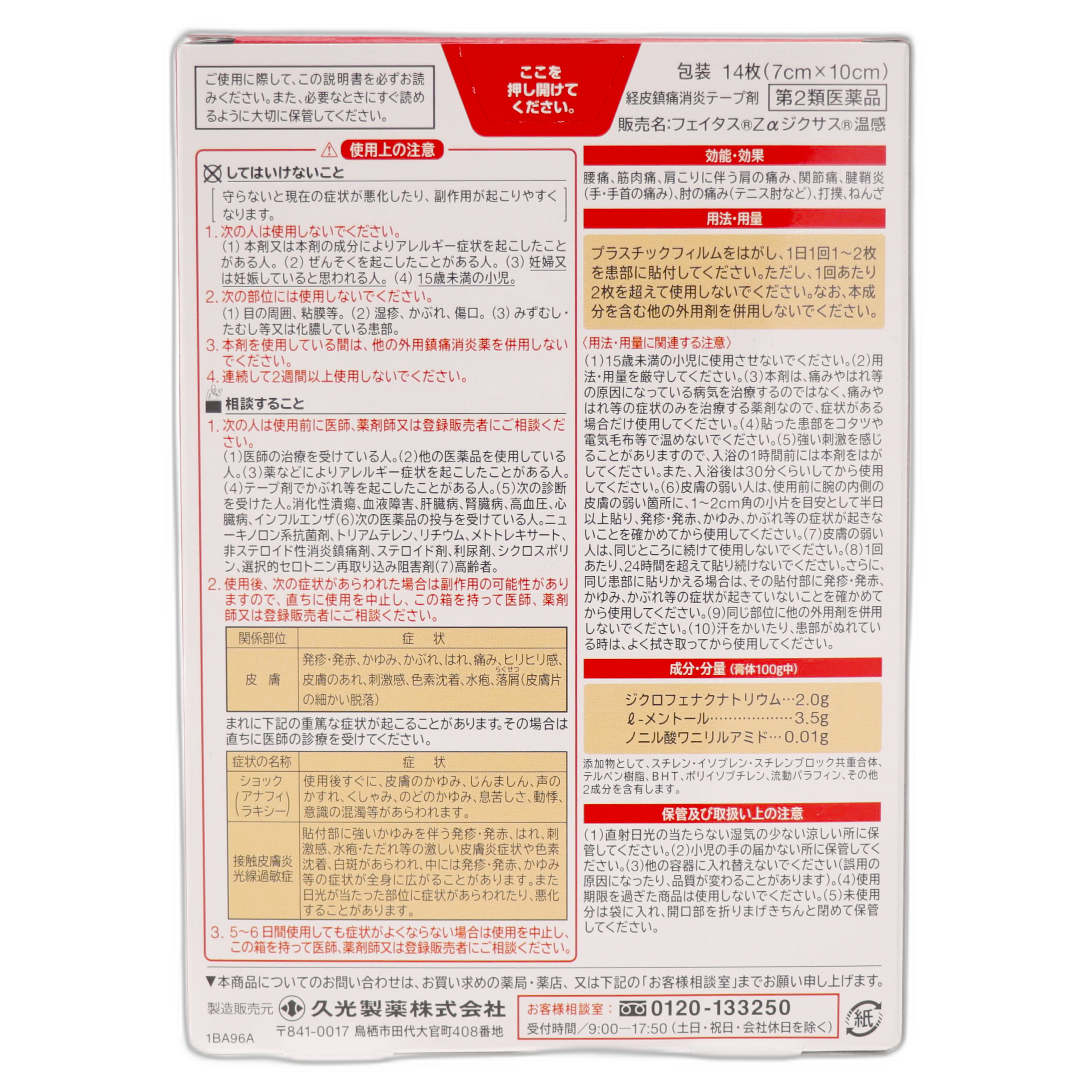 Feitas Za Dzhikusas Sogrevayushchij