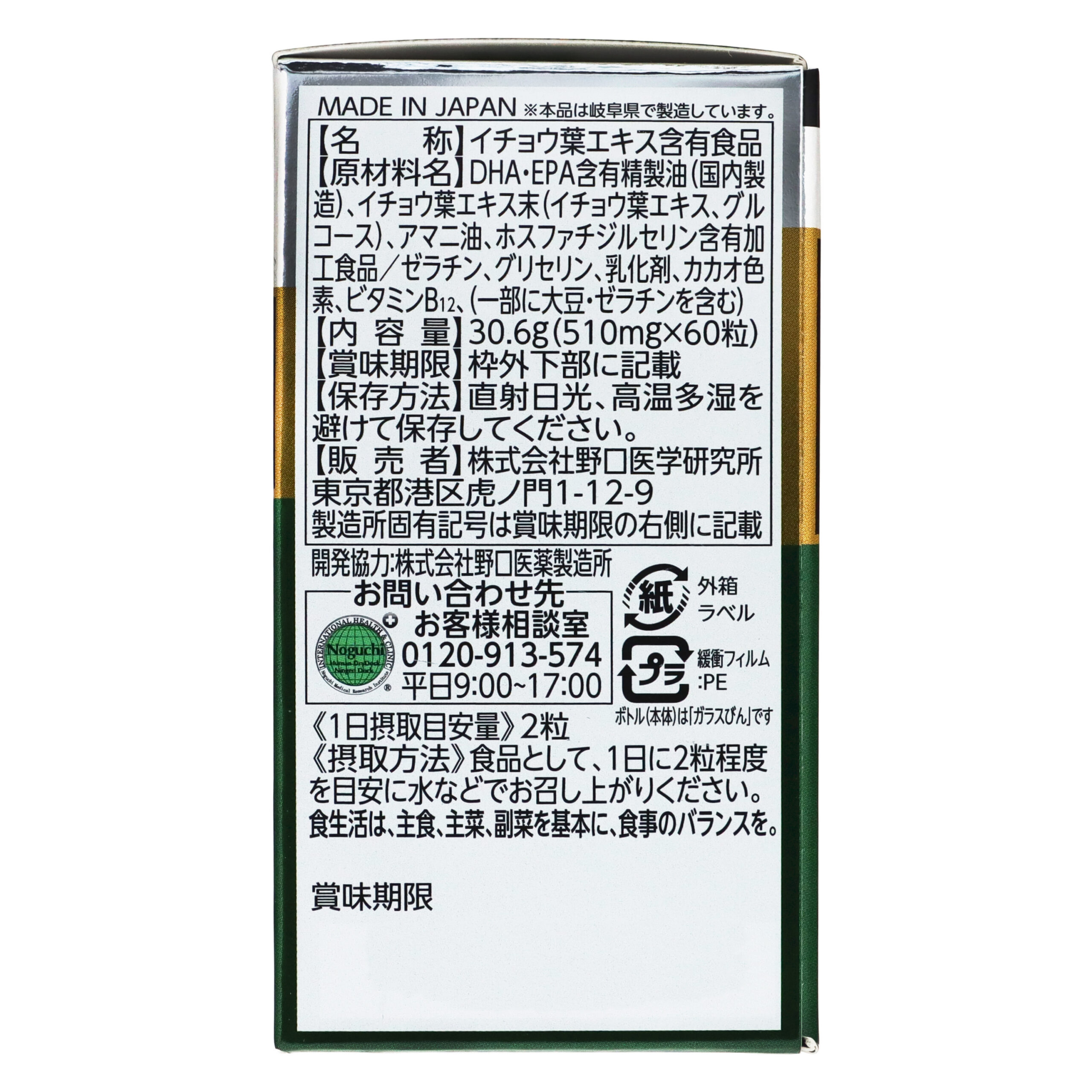 Noguchi Suplee Ginkgo Leaf, DHA and EPA