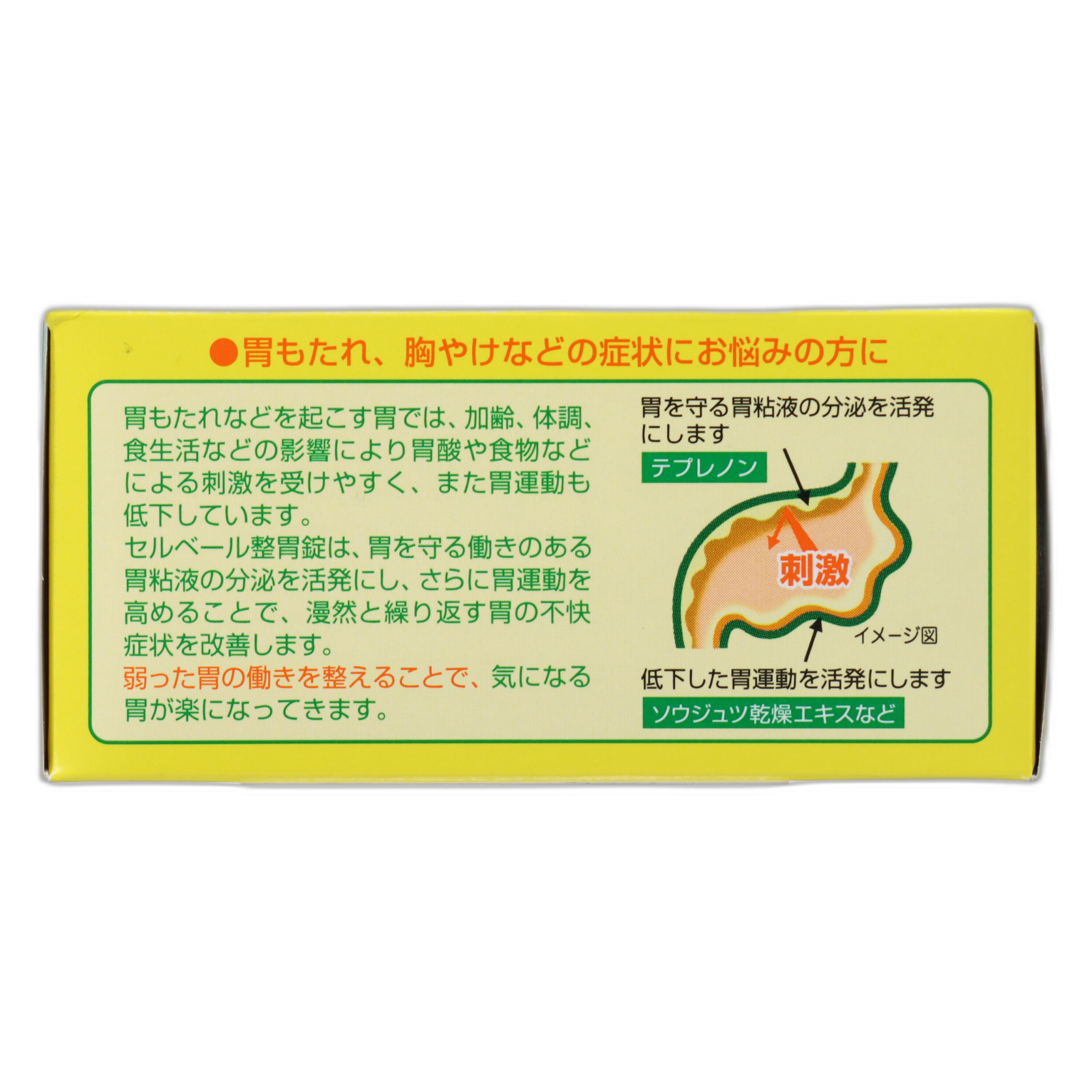 Сербейл Желудочные таблетки