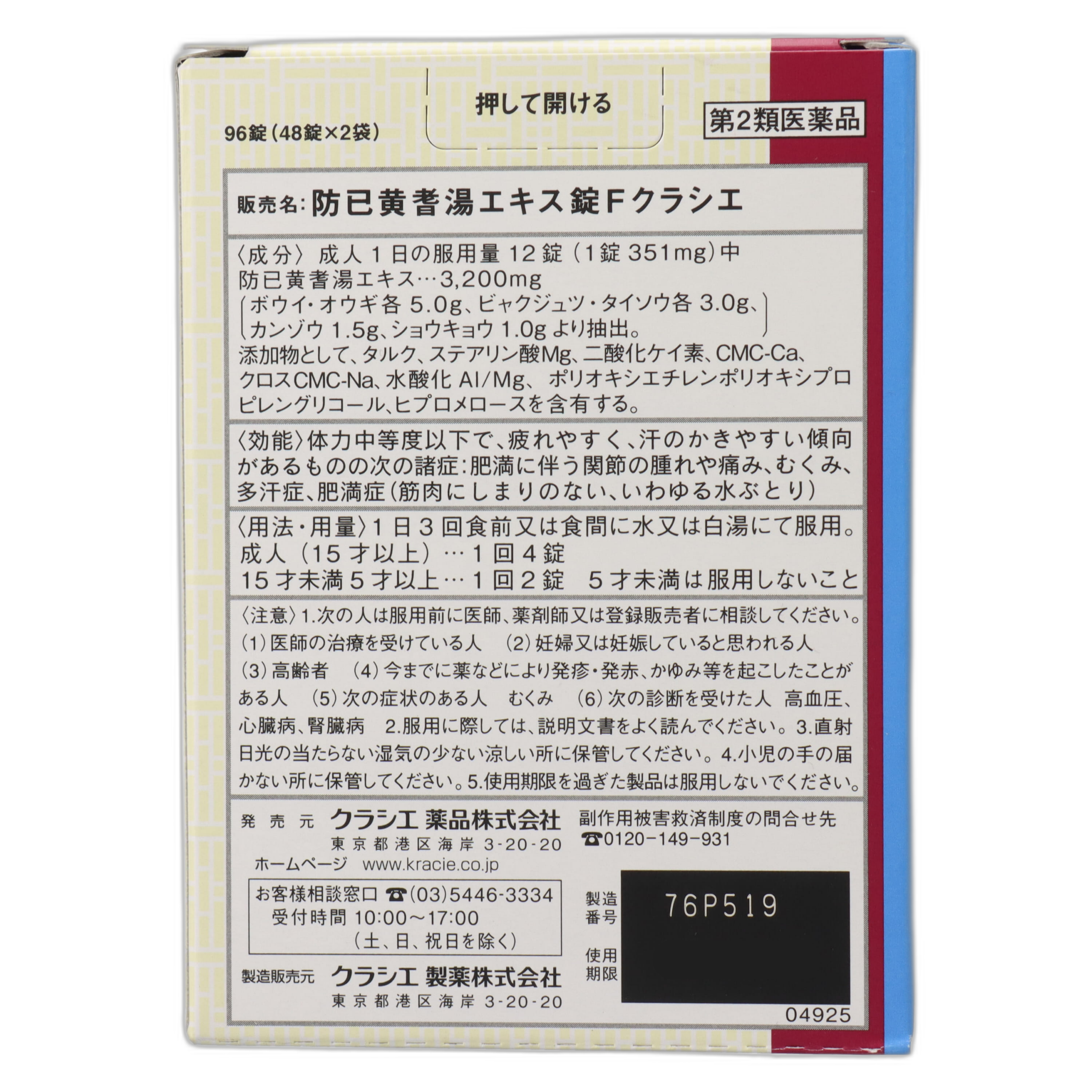 Кампо Терапия Таблетки экстракта Боиогито